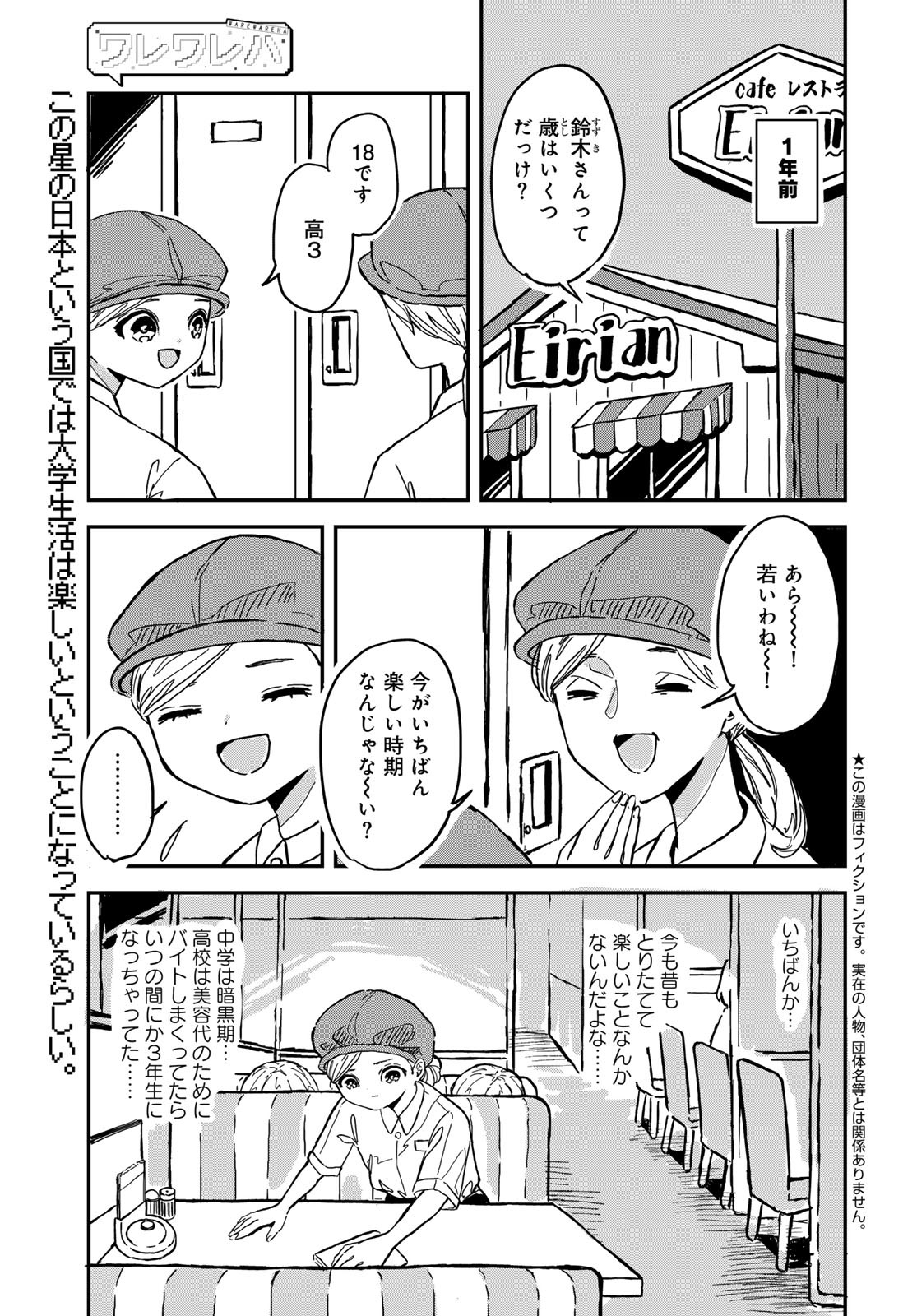 Warewareha (MATSUE Hozumi) - Chapter 3 - Page 1