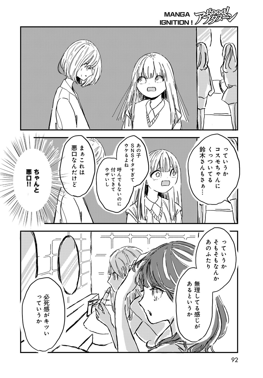 Warewareha (MATSUE Hozumi) - Chapter 3 - Page 10