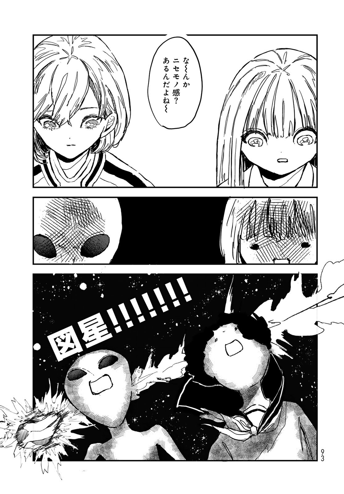 Warewareha (MATSUE Hozumi) - Chapter 3 - Page 11