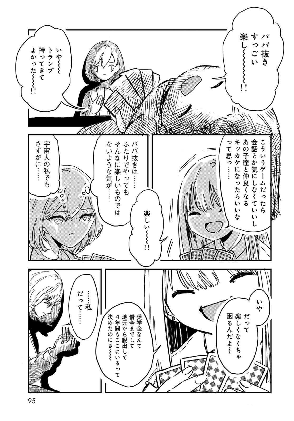 Warewareha (MATSUE Hozumi) - Chapter 3 - Page 13