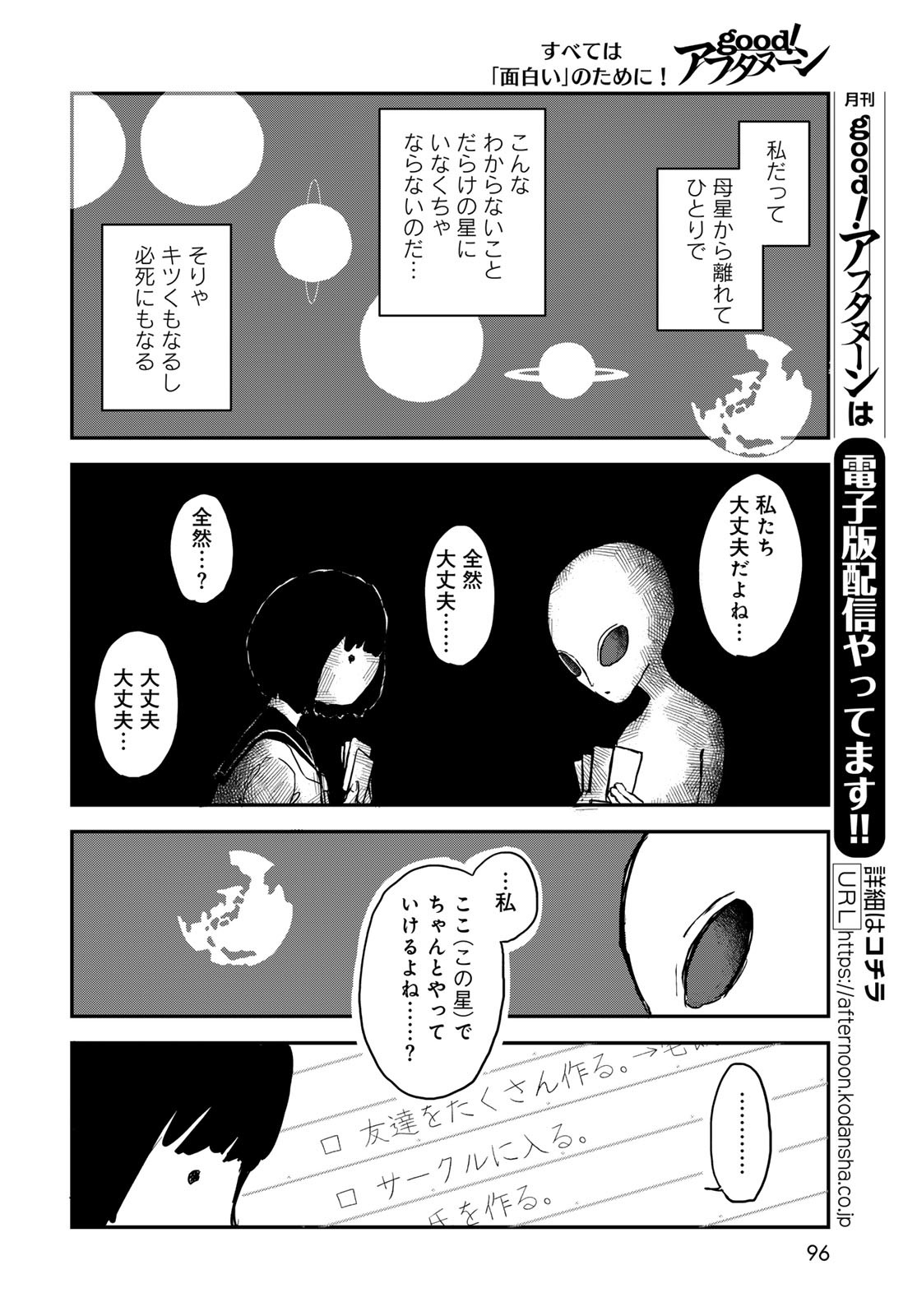 Warewareha (MATSUE Hozumi) - Chapter 3 - Page 14