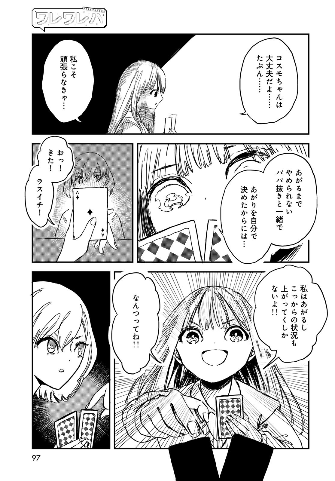 Warewareha (MATSUE Hozumi) - Chapter 3 - Page 15