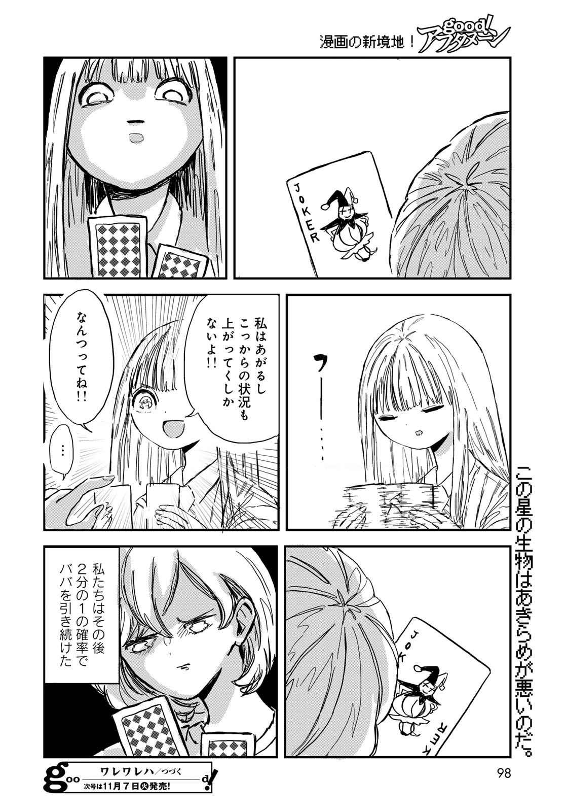 Warewareha (MATSUE Hozumi) - Chapter 3 - Page 16