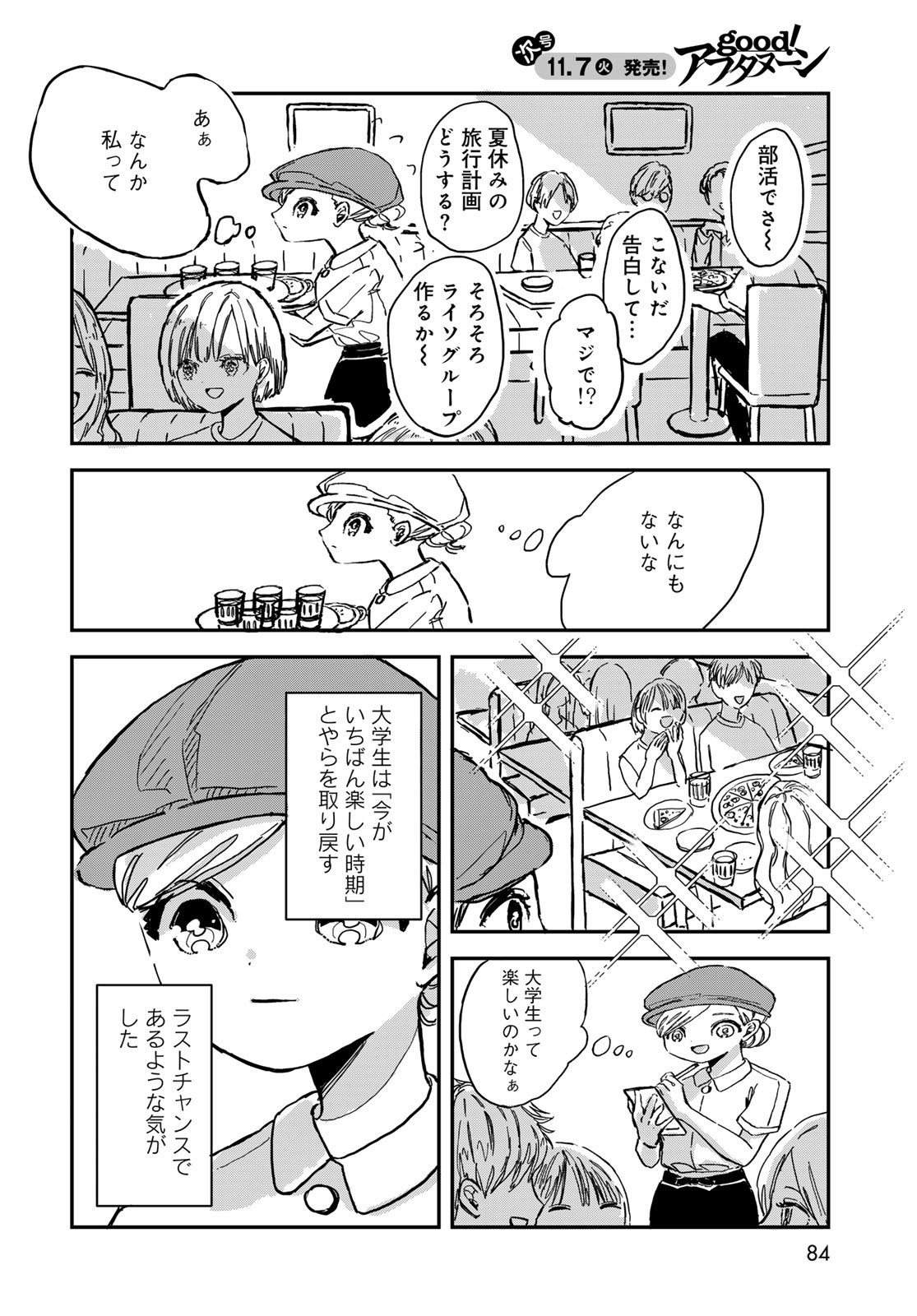 Warewareha (MATSUE Hozumi) - Chapter 3 - Page 2