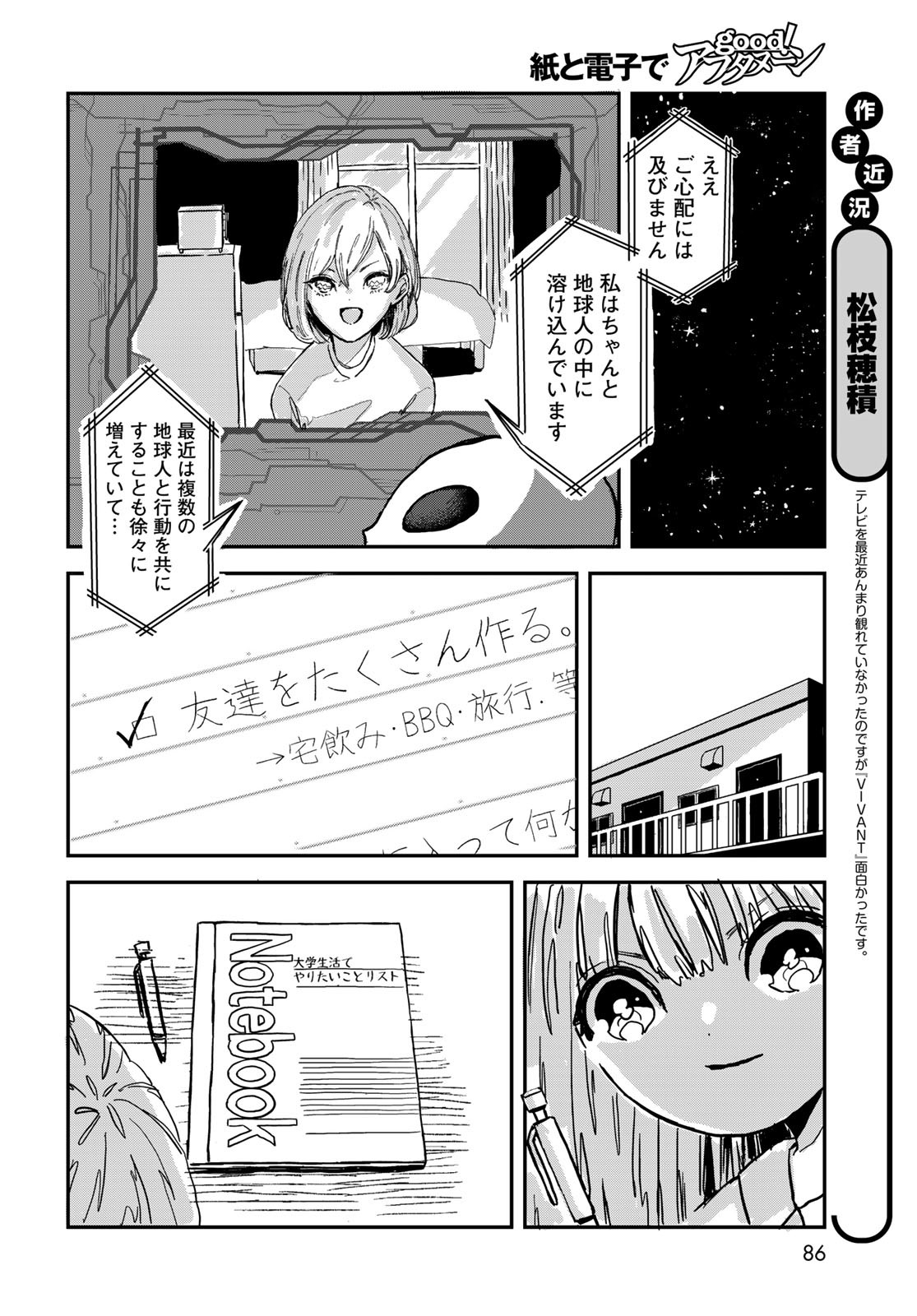 Warewareha (MATSUE Hozumi) - Chapter 3 - Page 4