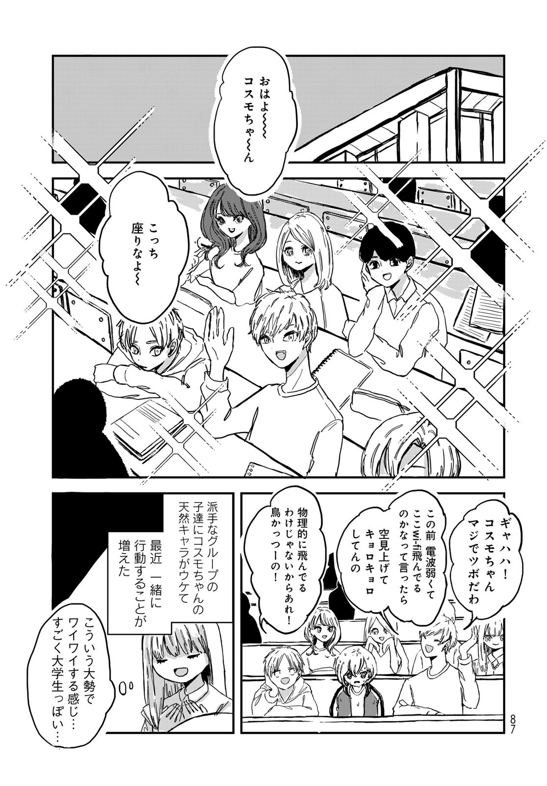 Warewareha (MATSUE Hozumi) - Chapter 3 - Page 5