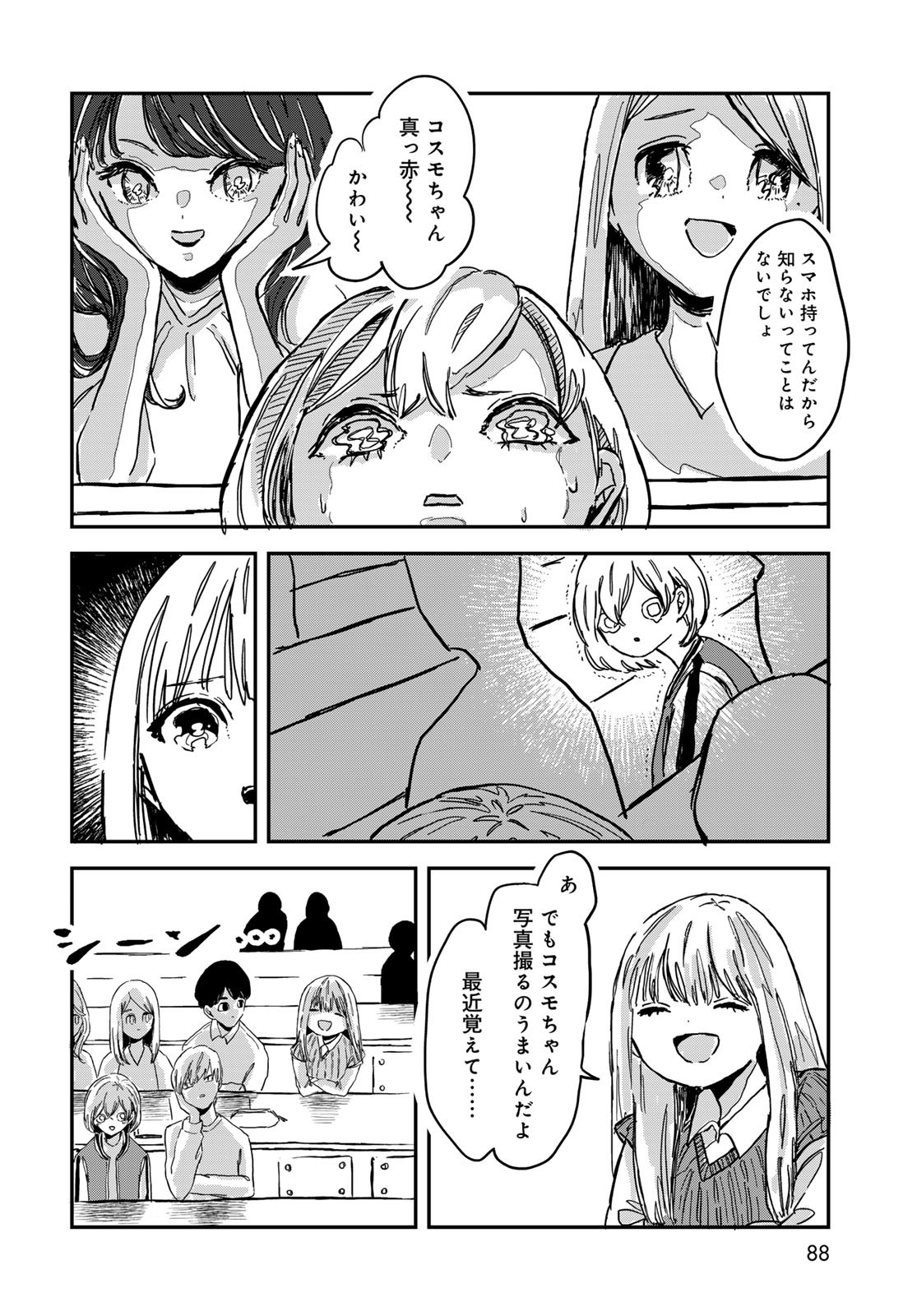 Warewareha (MATSUE Hozumi) - Chapter 3 - Page 6