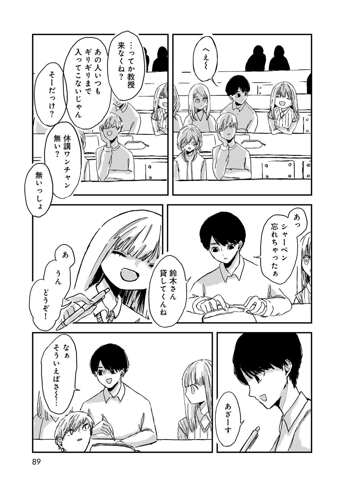 Warewareha (MATSUE Hozumi) - Chapter 3 - Page 7