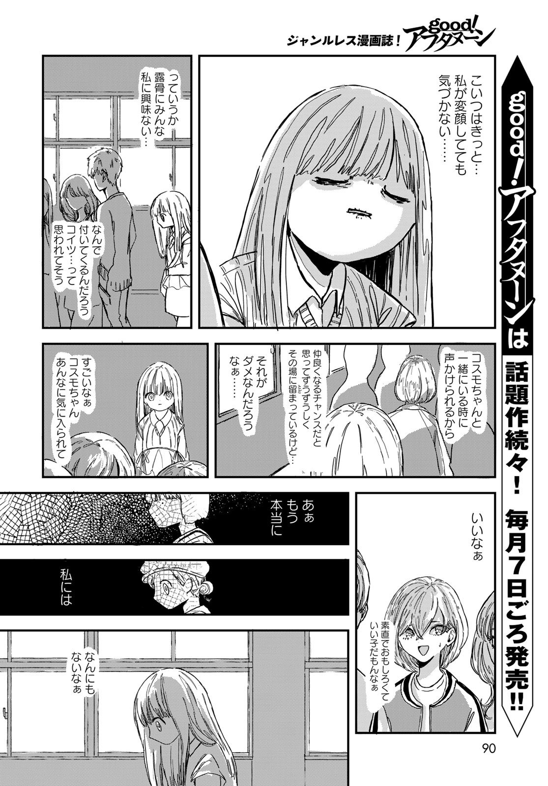 Warewareha (MATSUE Hozumi) - Chapter 3 - Page 8
