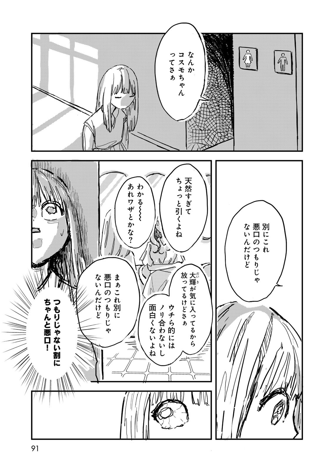 Warewareha (MATSUE Hozumi) - Chapter 3 - Page 9