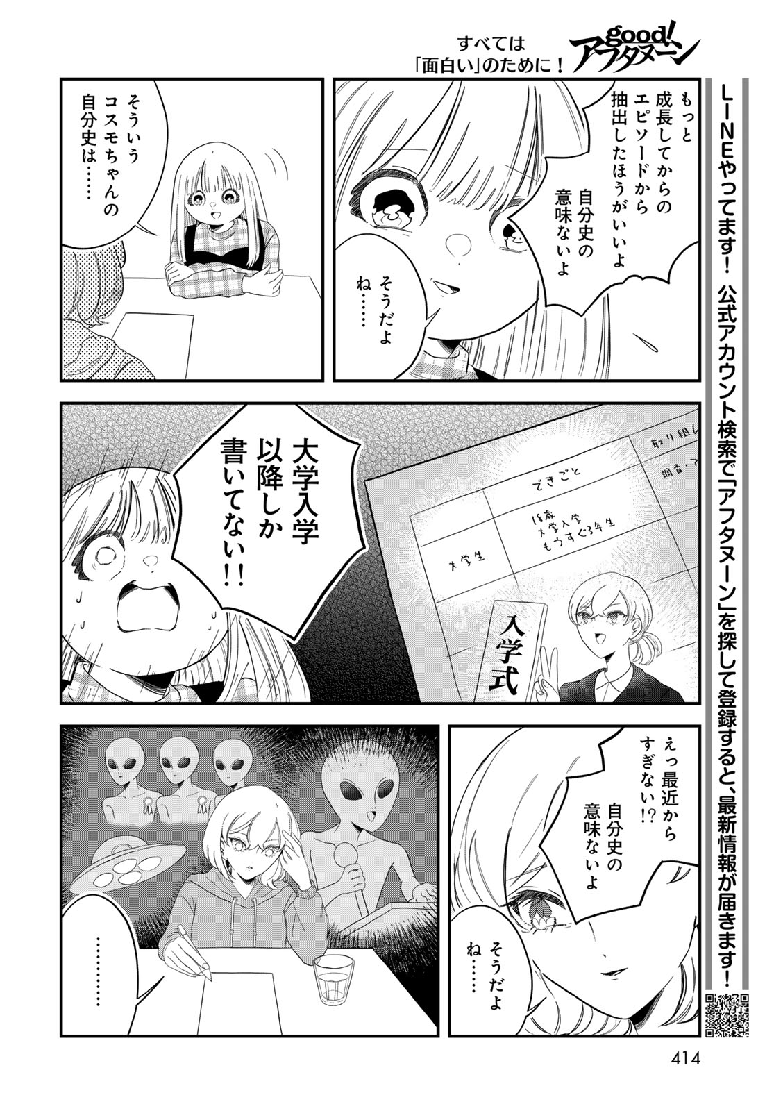 Warewareha (MATSUE Hozumi) - Chapter 30 - Page 10