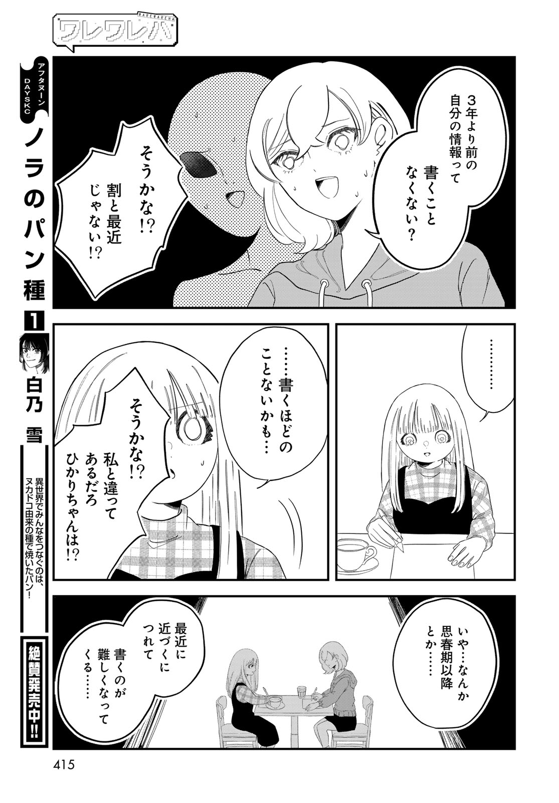 Warewareha (MATSUE Hozumi) - Chapter 30 - Page 11