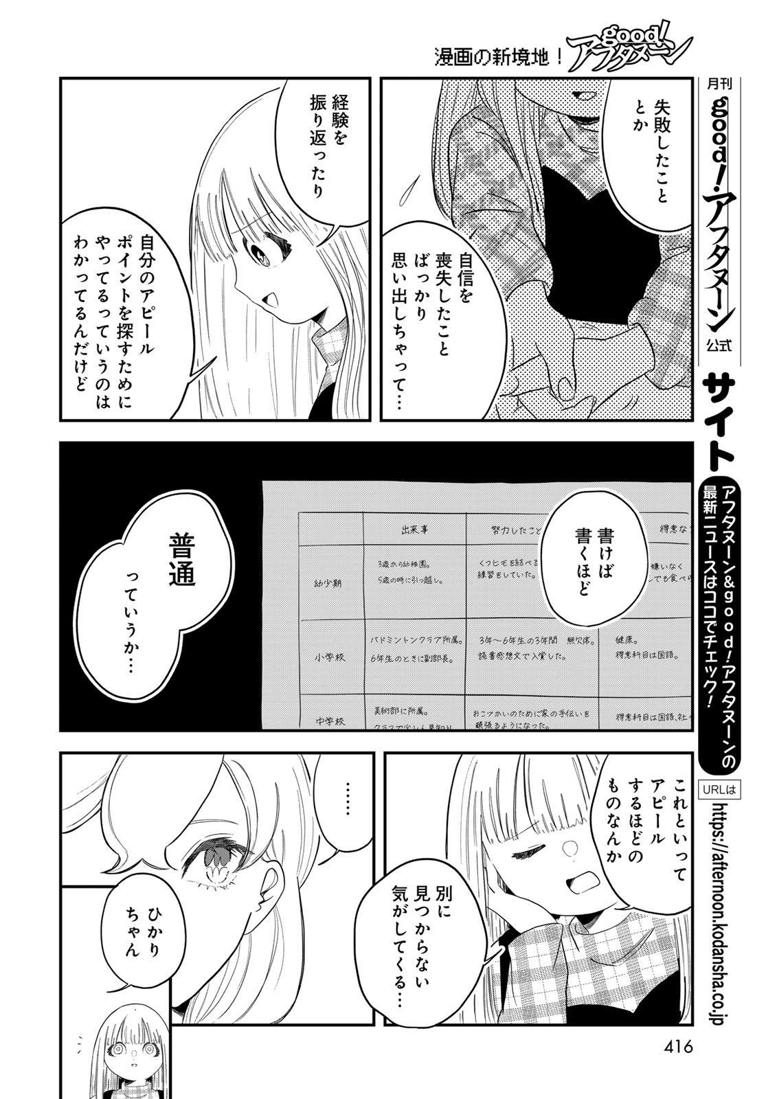 Warewareha (MATSUE Hozumi) - Chapter 30 - Page 12