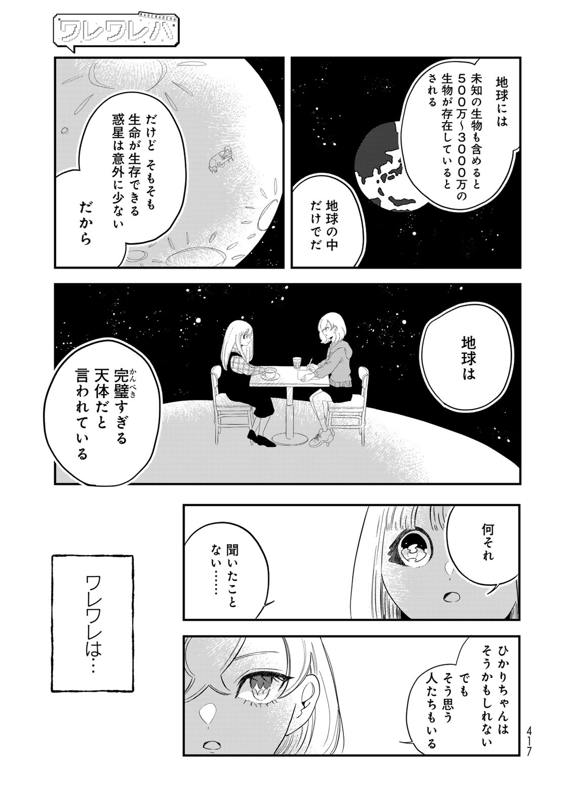 Warewareha (MATSUE Hozumi) - Chapter 30 - Page 13