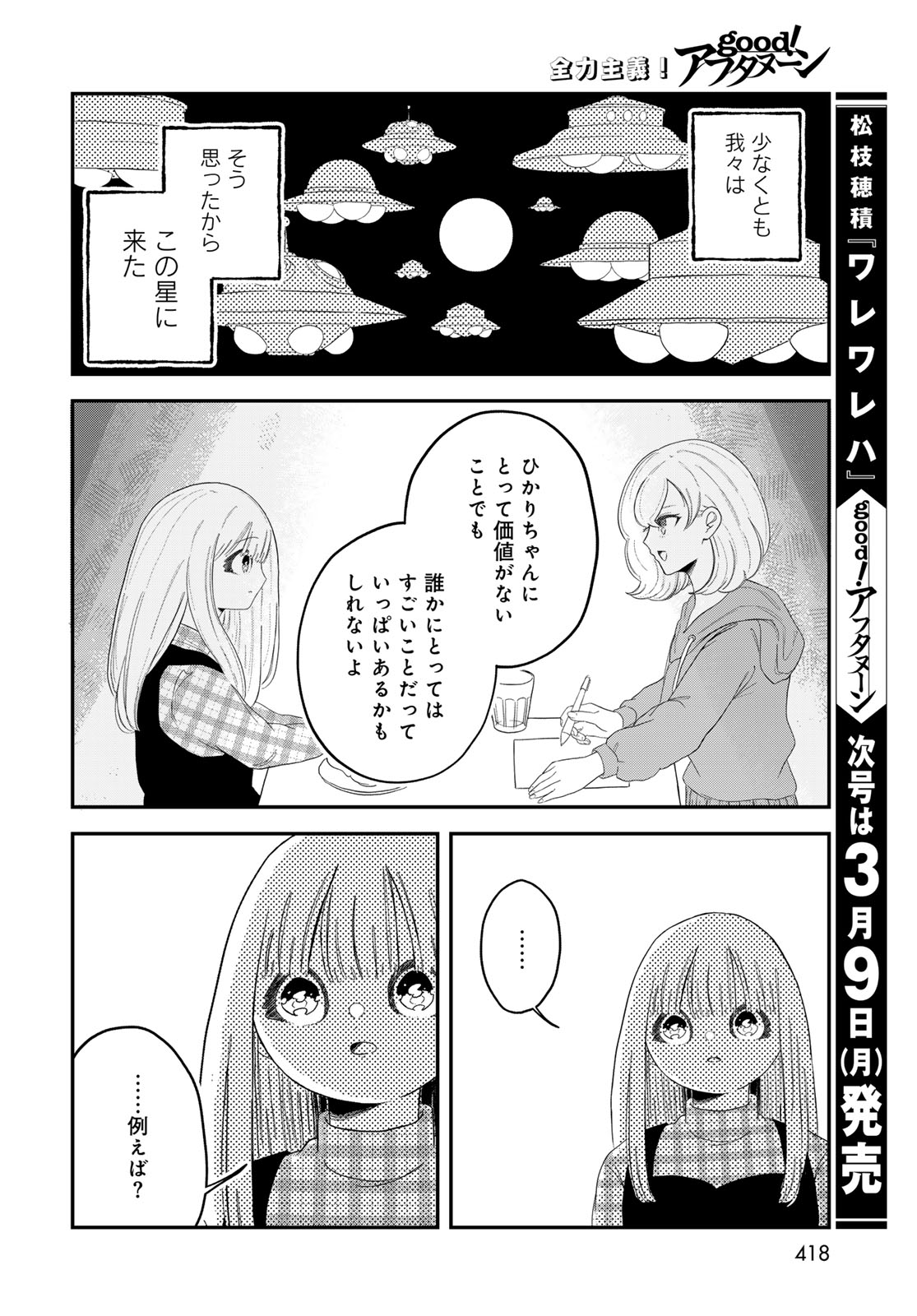 Warewareha (MATSUE Hozumi) - Chapter 30 - Page 14