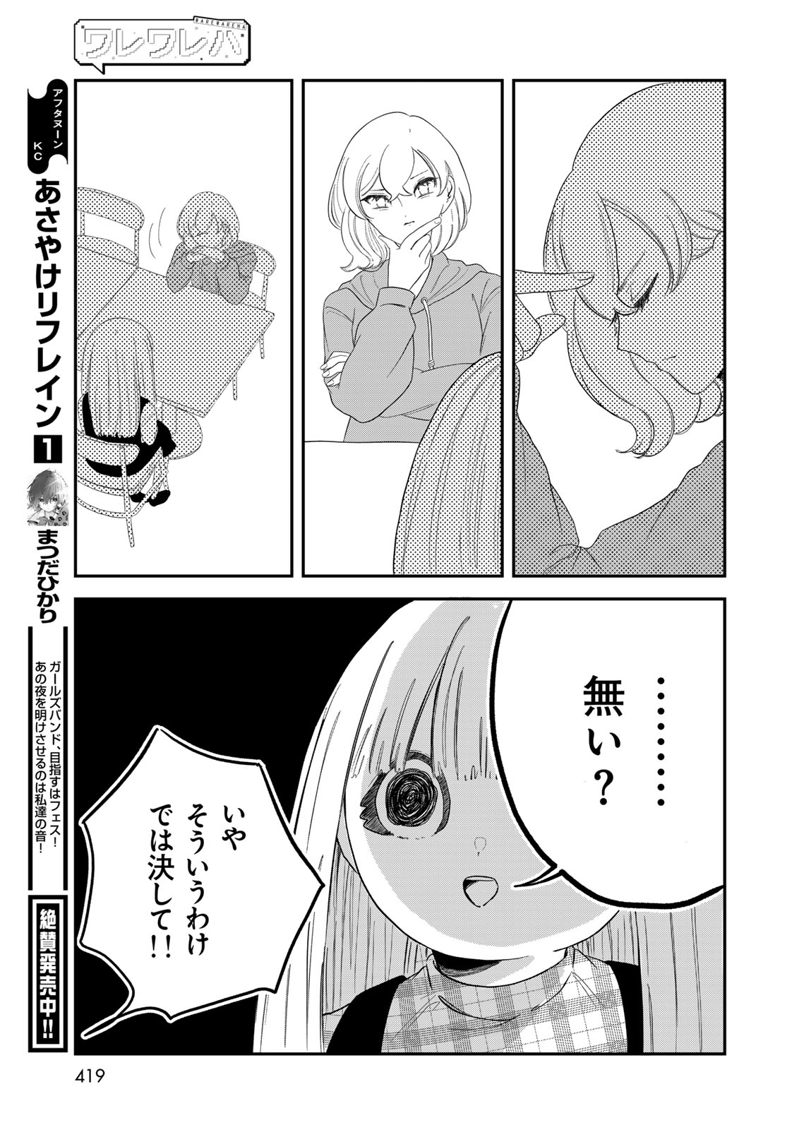 Warewareha (MATSUE Hozumi) - Chapter 30 - Page 15