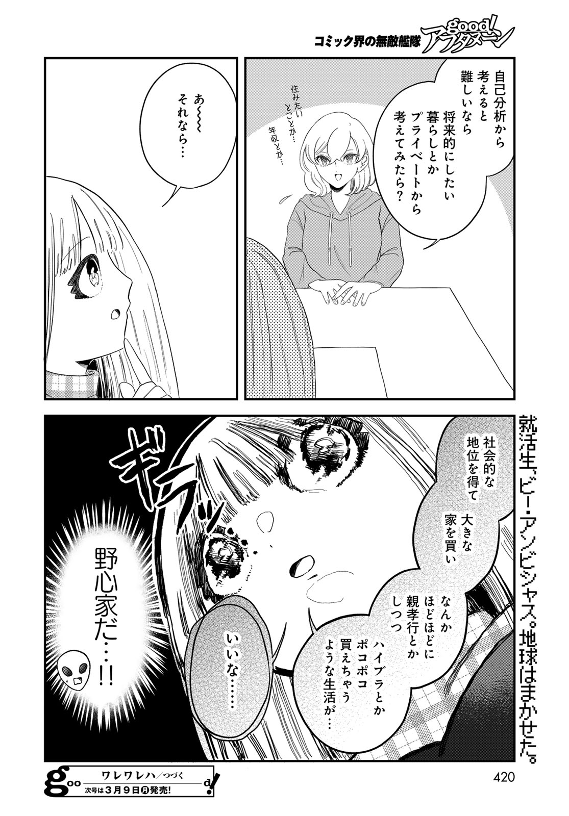 Warewareha (MATSUE Hozumi) - Chapter 30 - Page 16