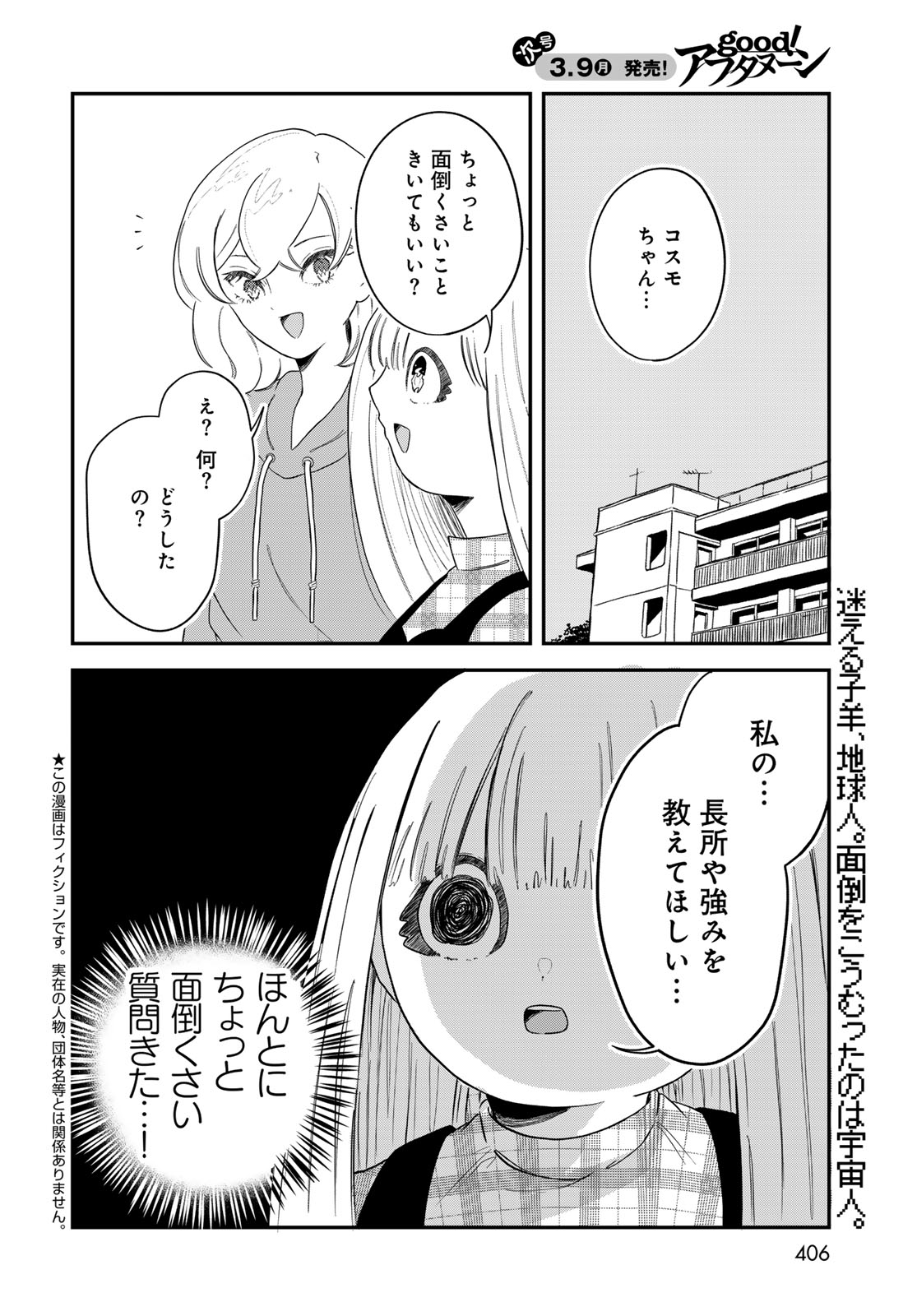 Warewareha (MATSUE Hozumi) - Chapter 30 - Page 2