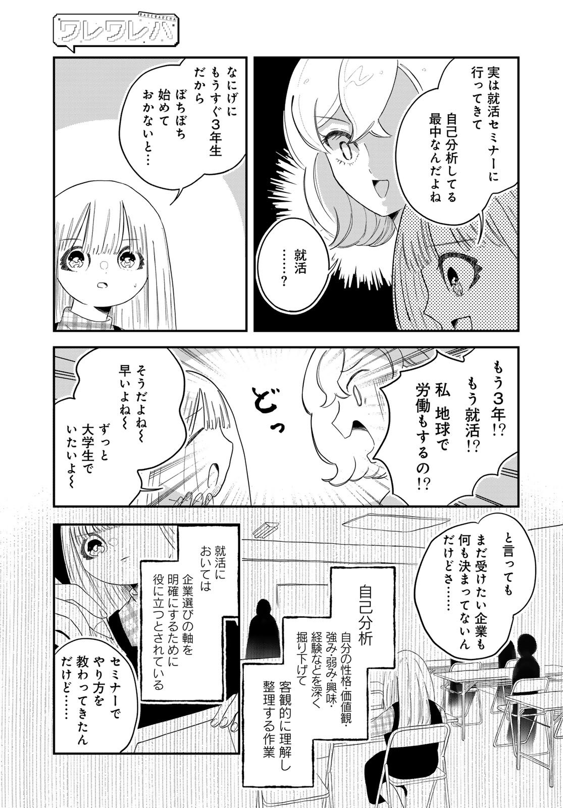 Warewareha (MATSUE Hozumi) - Chapter 30 - Page 3