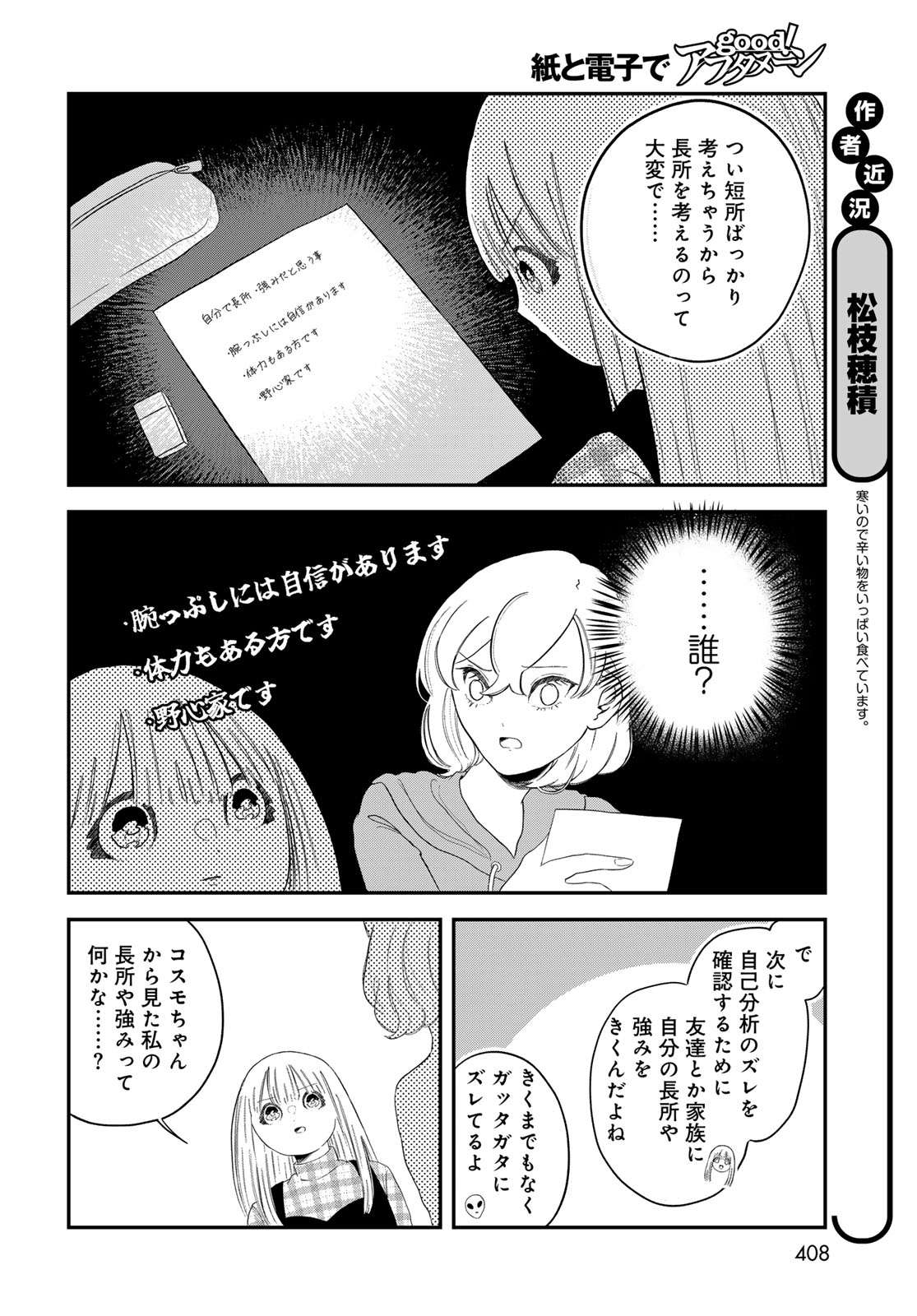 Warewareha (MATSUE Hozumi) - Chapter 30 - Page 4
