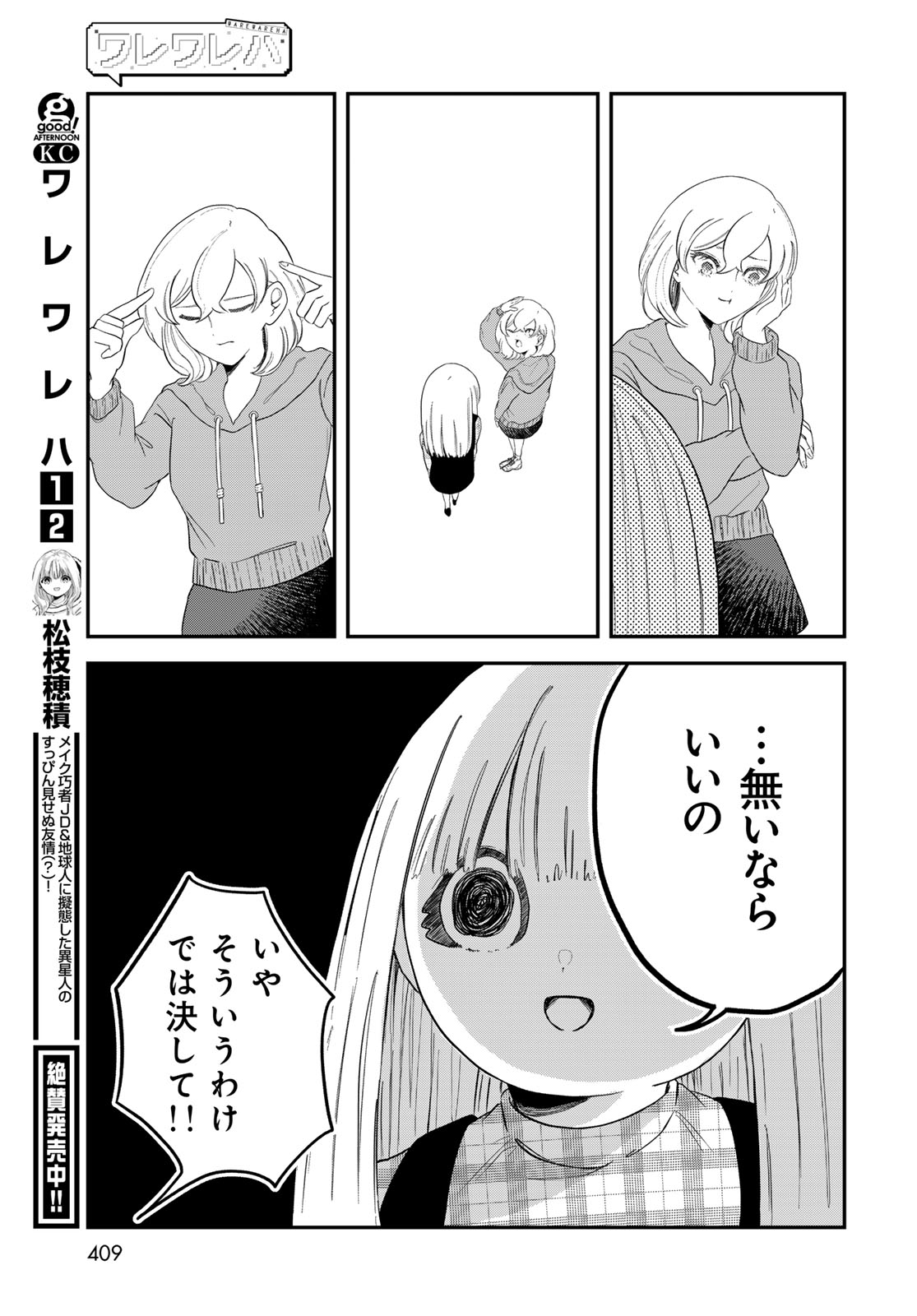 Warewareha (MATSUE Hozumi) - Chapter 30 - Page 5