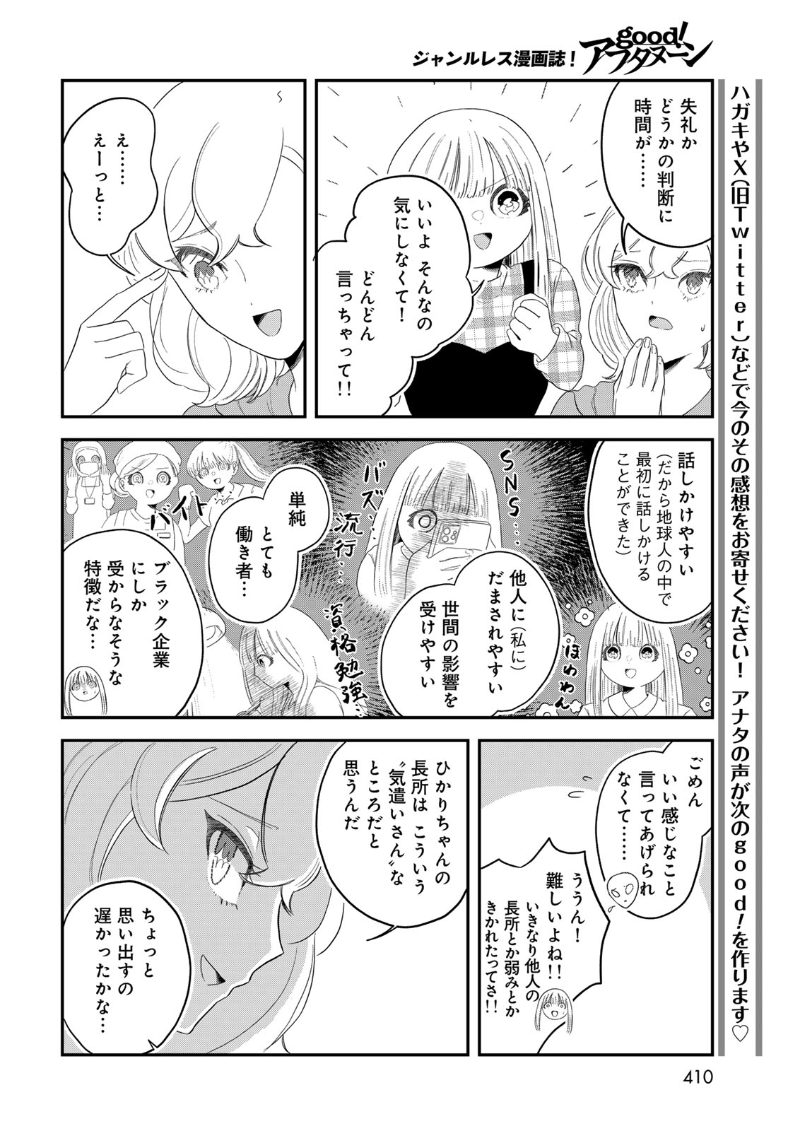 Warewareha (MATSUE Hozumi) - Chapter 30 - Page 6