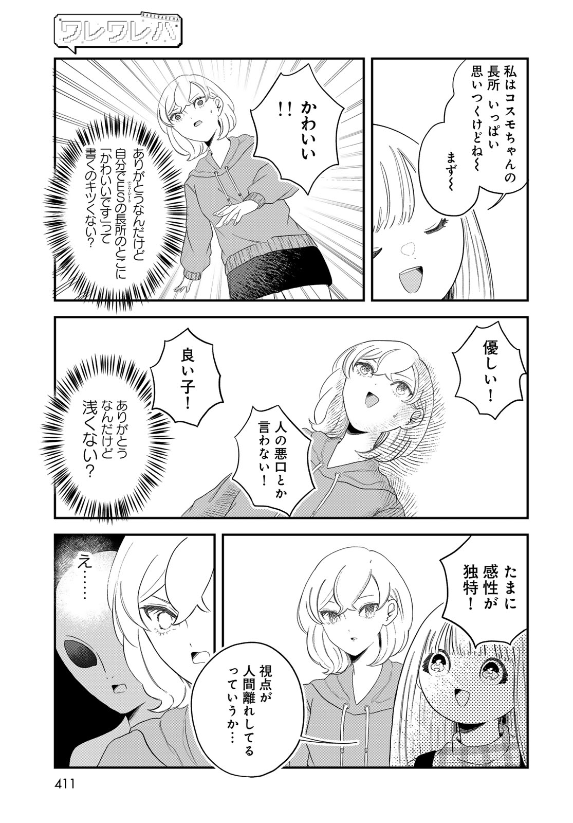 Warewareha (MATSUE Hozumi) - Chapter 30 - Page 7
