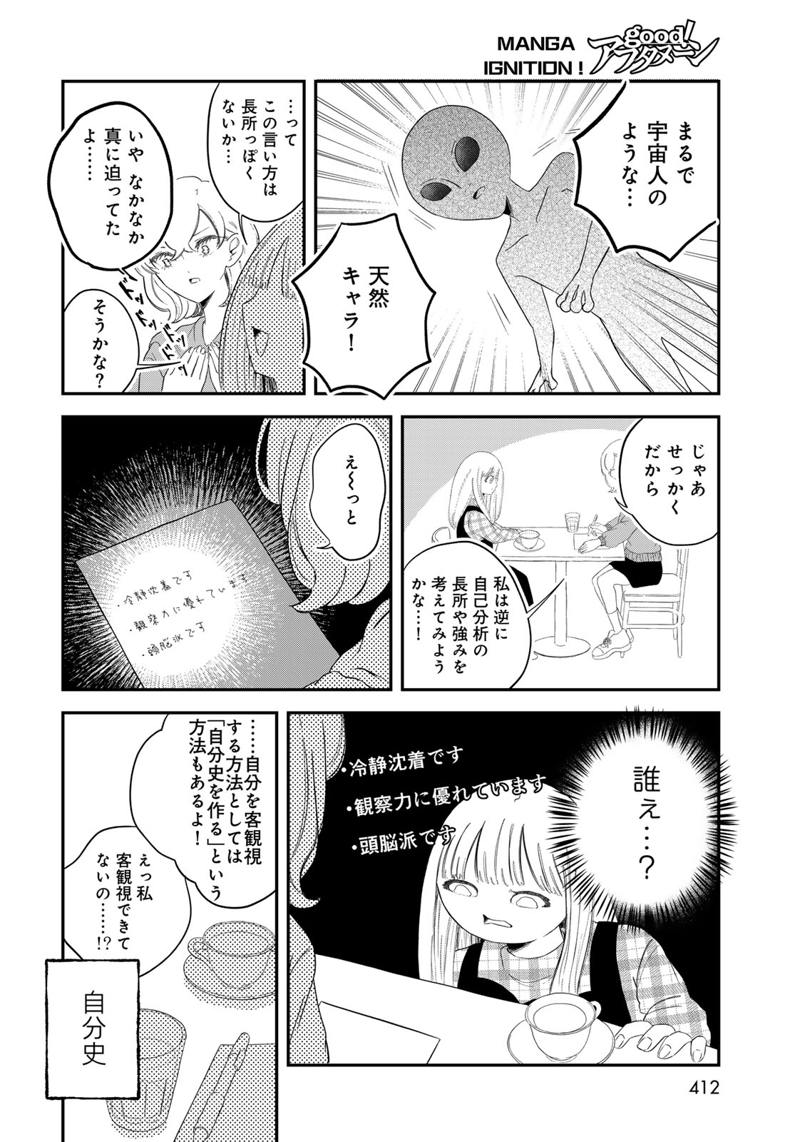 Warewareha (MATSUE Hozumi) - Chapter 30 - Page 8