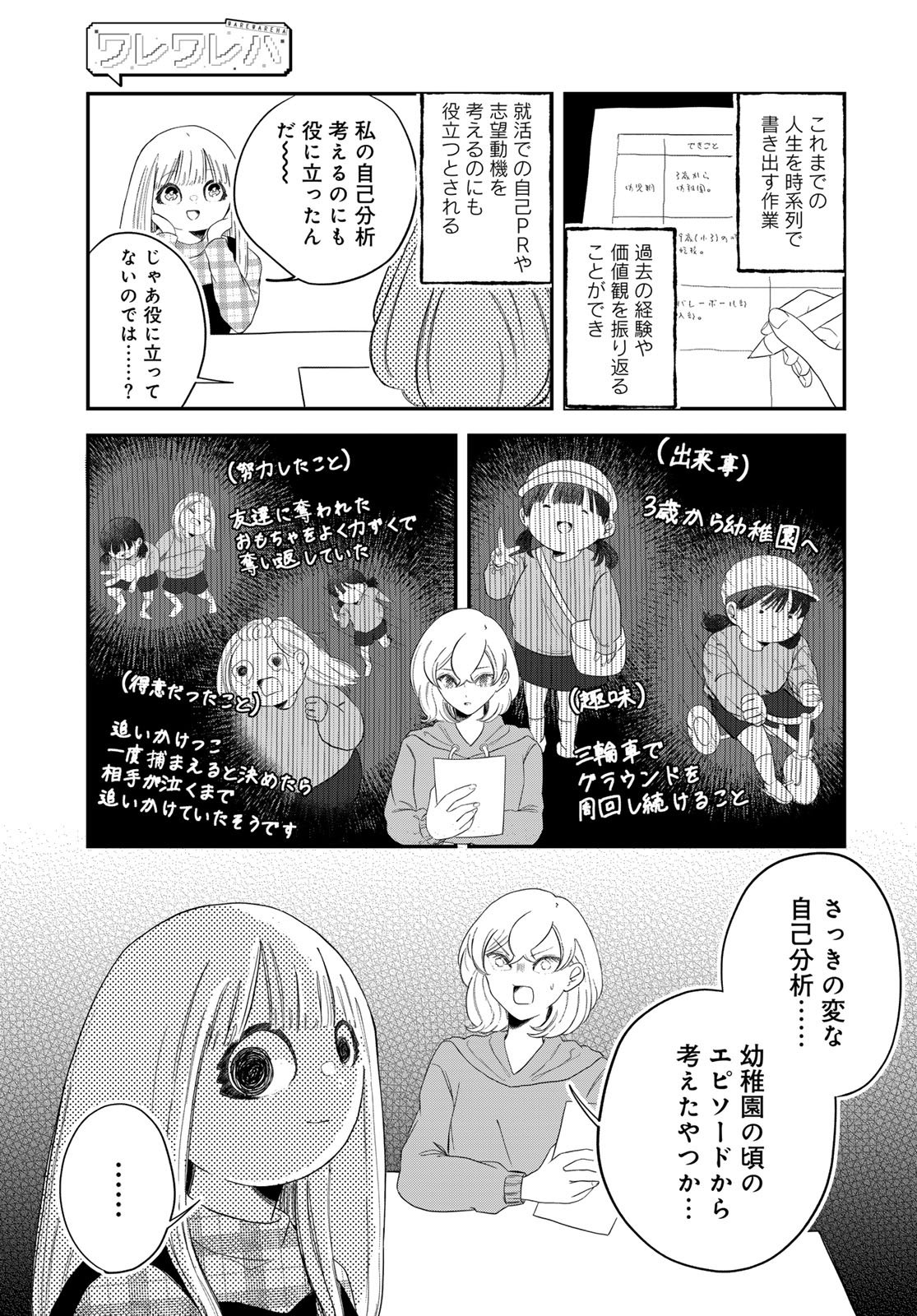 Warewareha (MATSUE Hozumi) - Chapter 30 - Page 9