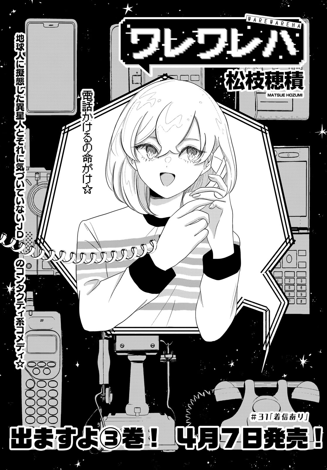 Warewareha (MATSUE Hozumi) - Chapter 31 - Page 1