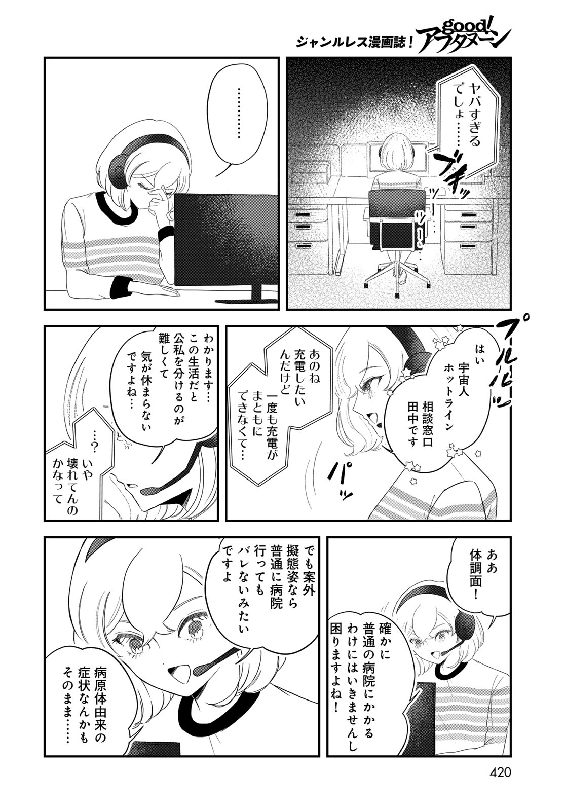 Warewareha (MATSUE Hozumi) - Chapter 31 - Page 10