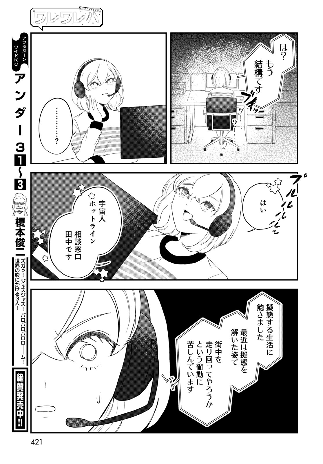 Warewareha (MATSUE Hozumi) - Chapter 31 - Page 11