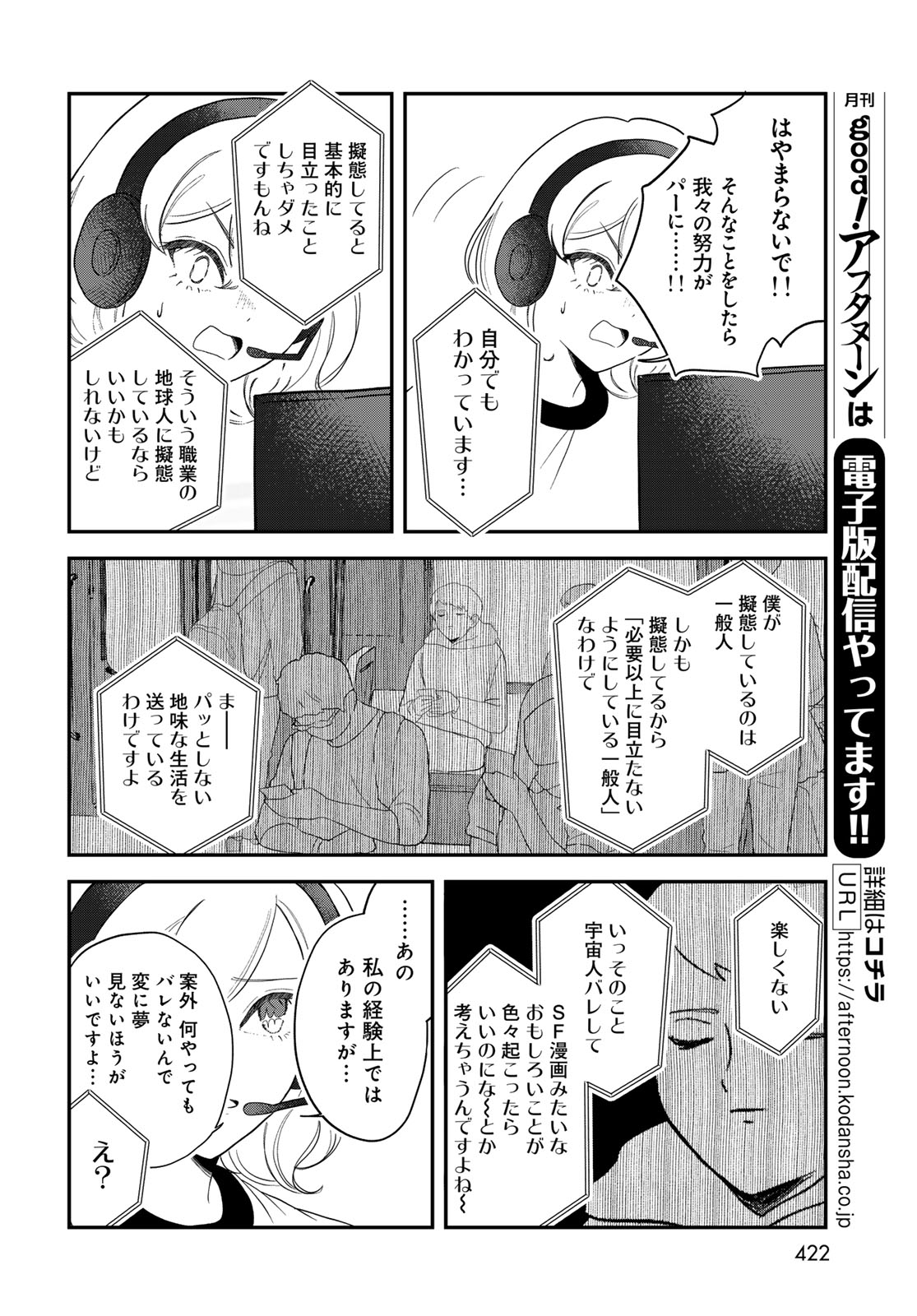 Warewareha (MATSUE Hozumi) - Chapter 31 - Page 12