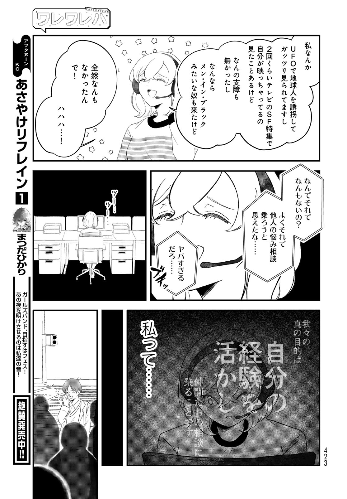 Warewareha (MATSUE Hozumi) - Chapter 31 - Page 13
