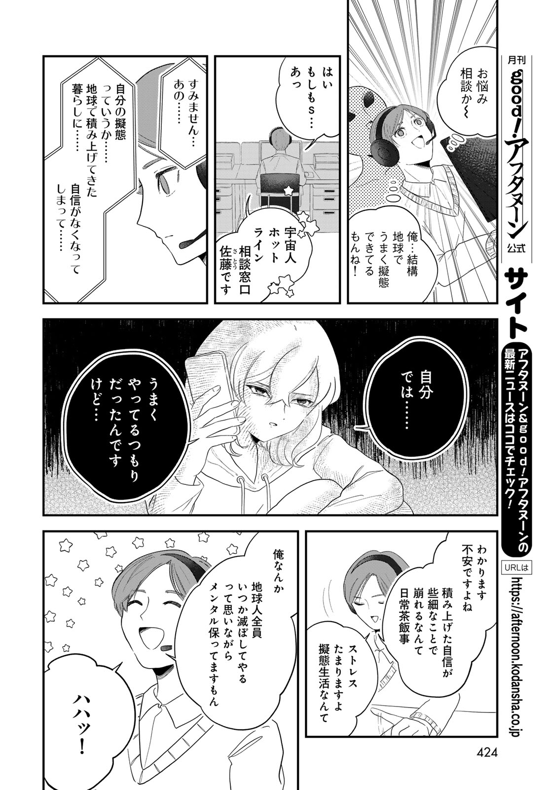 Warewareha (MATSUE Hozumi) - Chapter 31 - Page 14