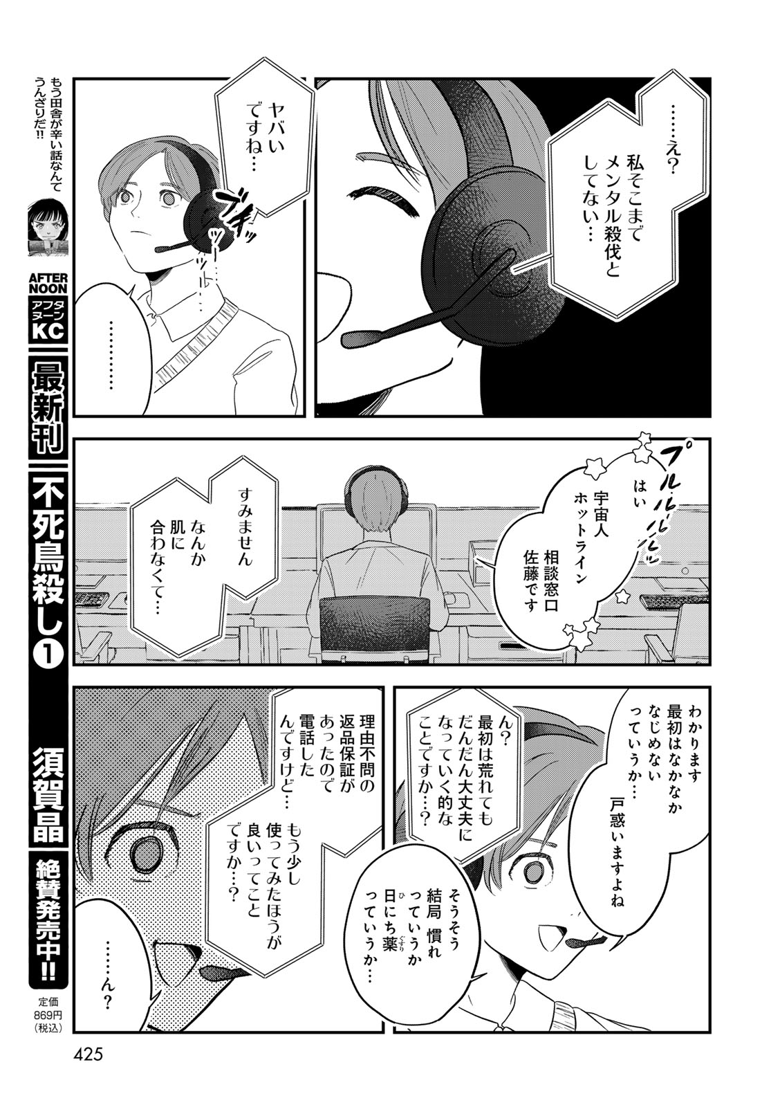 Warewareha (MATSUE Hozumi) - Chapter 31 - Page 15