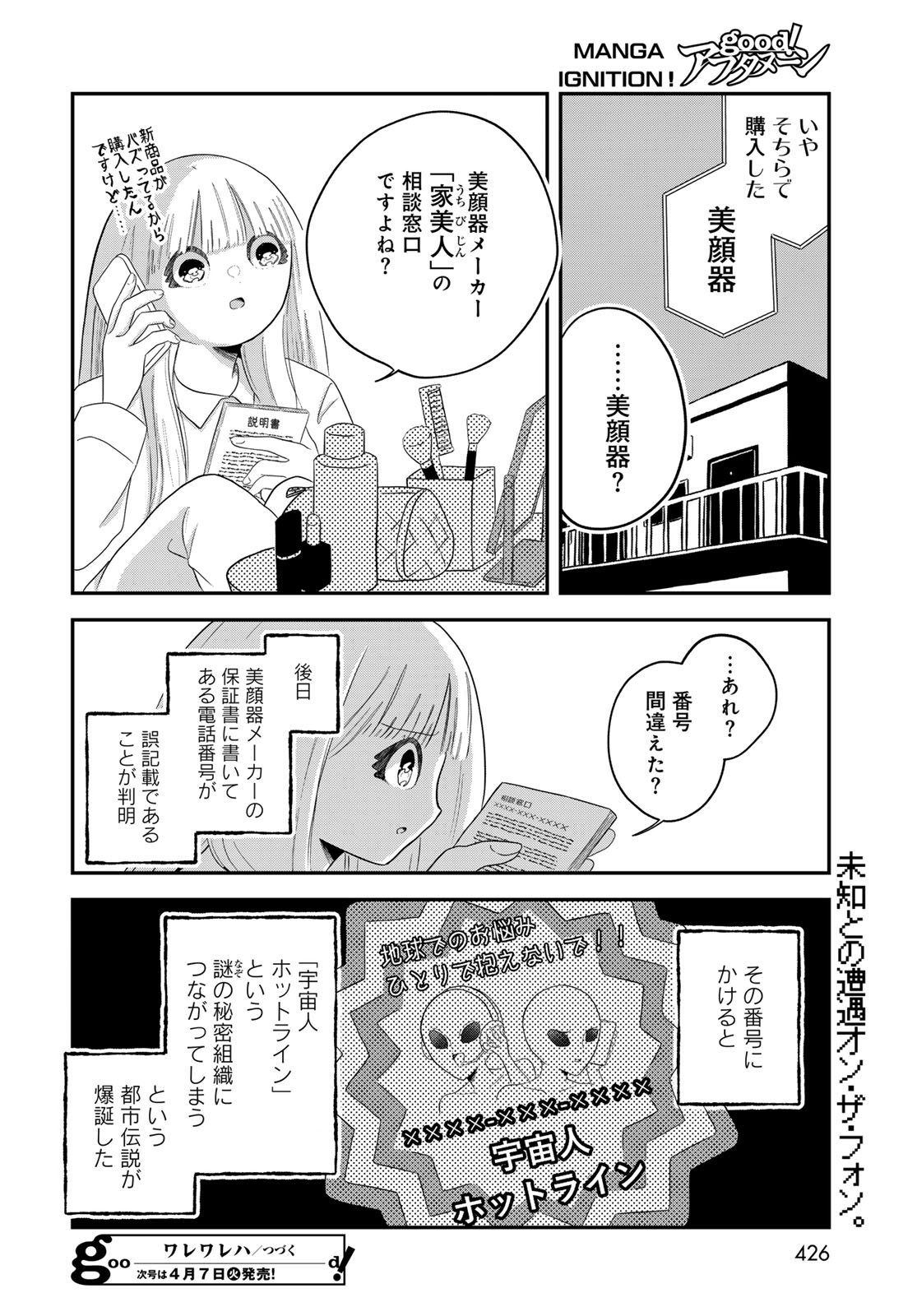 Warewareha (MATSUE Hozumi) - Chapter 31 - Page 16