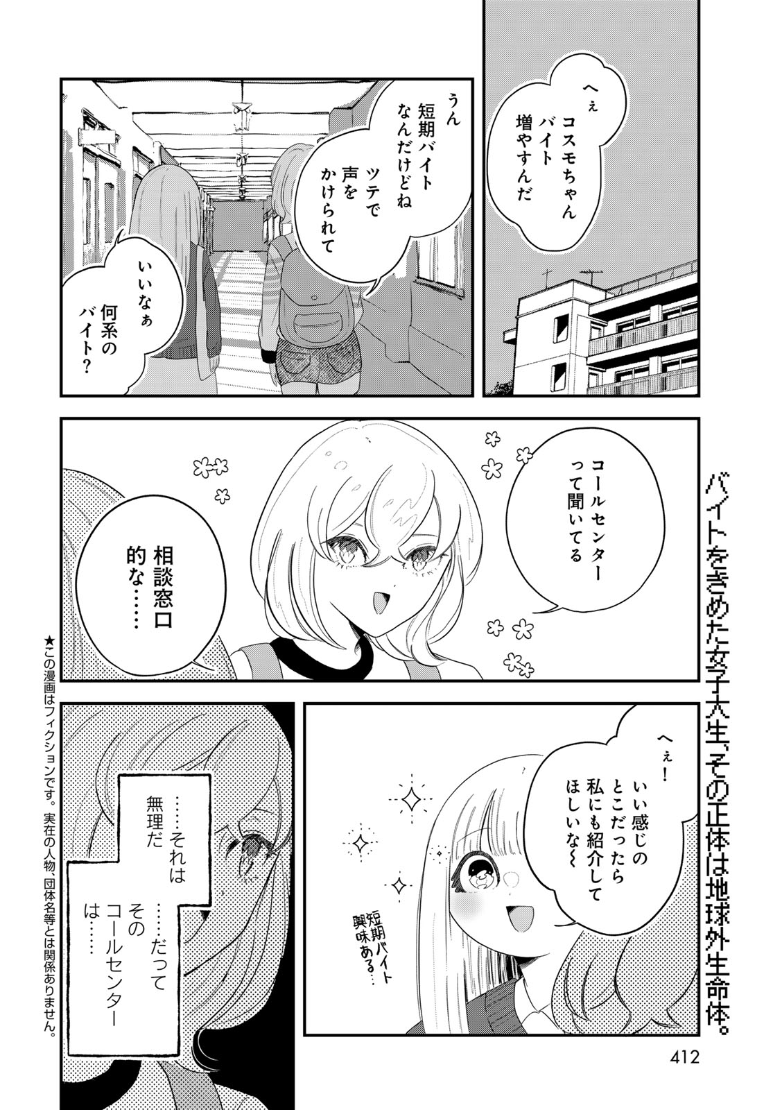 Warewareha (MATSUE Hozumi) - Chapter 31 - Page 2