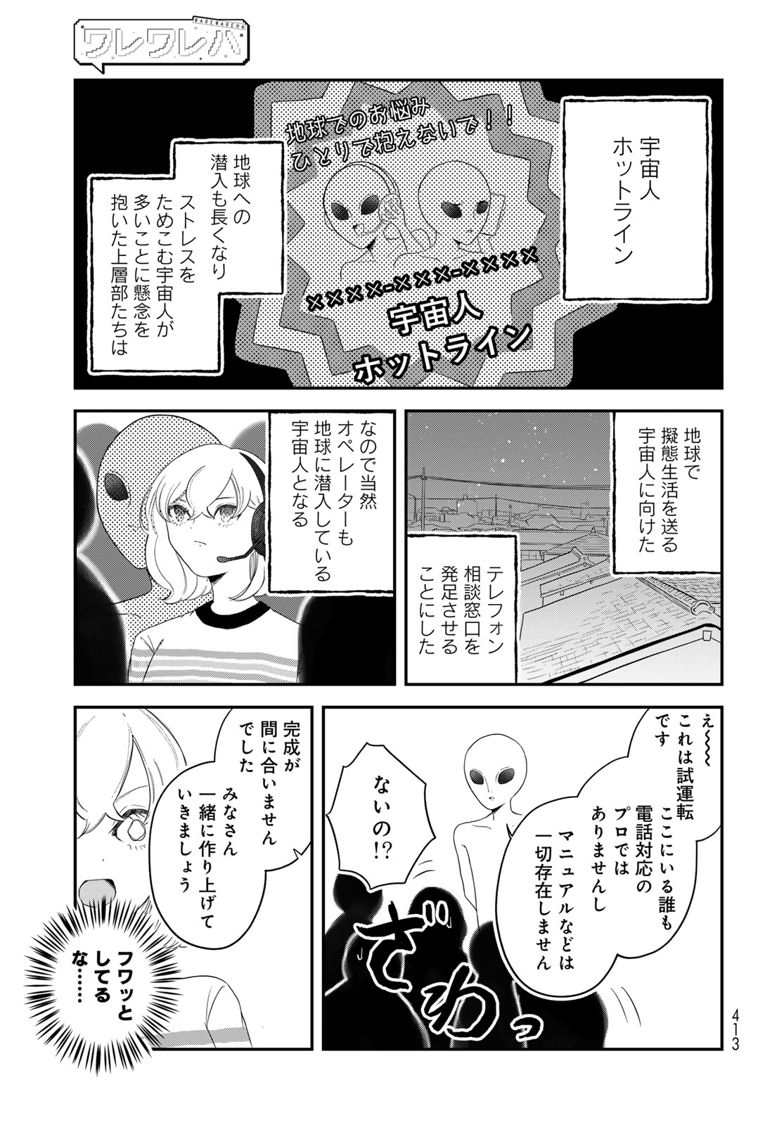 Warewareha (MATSUE Hozumi) - Chapter 31 - Page 3