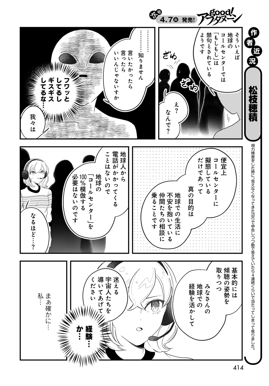 Warewareha (MATSUE Hozumi) - Chapter 31 - Page 4