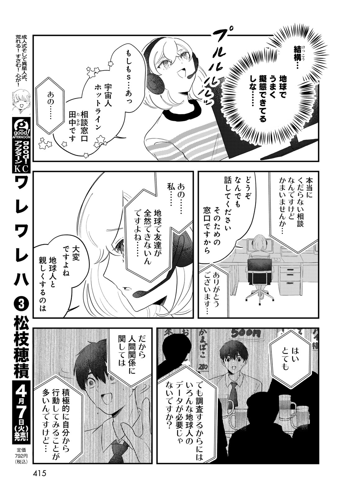Warewareha (MATSUE Hozumi) - Chapter 31 - Page 5