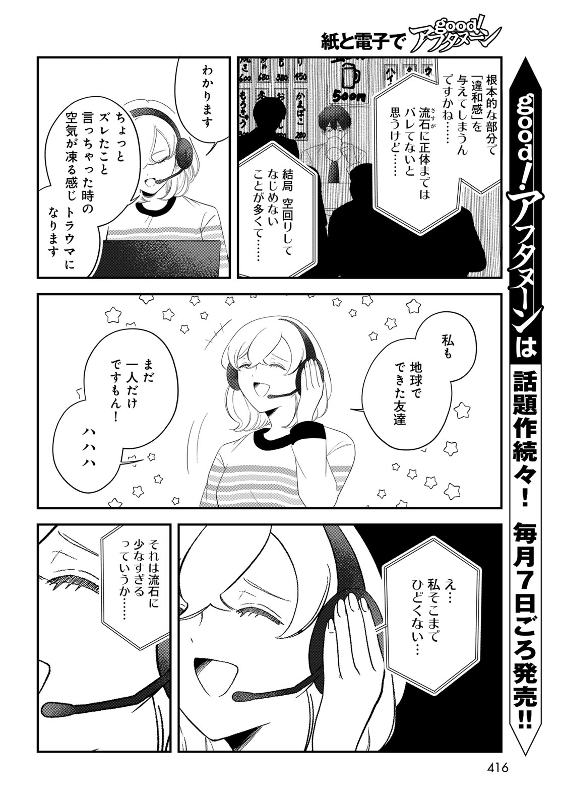 Warewareha (MATSUE Hozumi) - Chapter 31 - Page 6