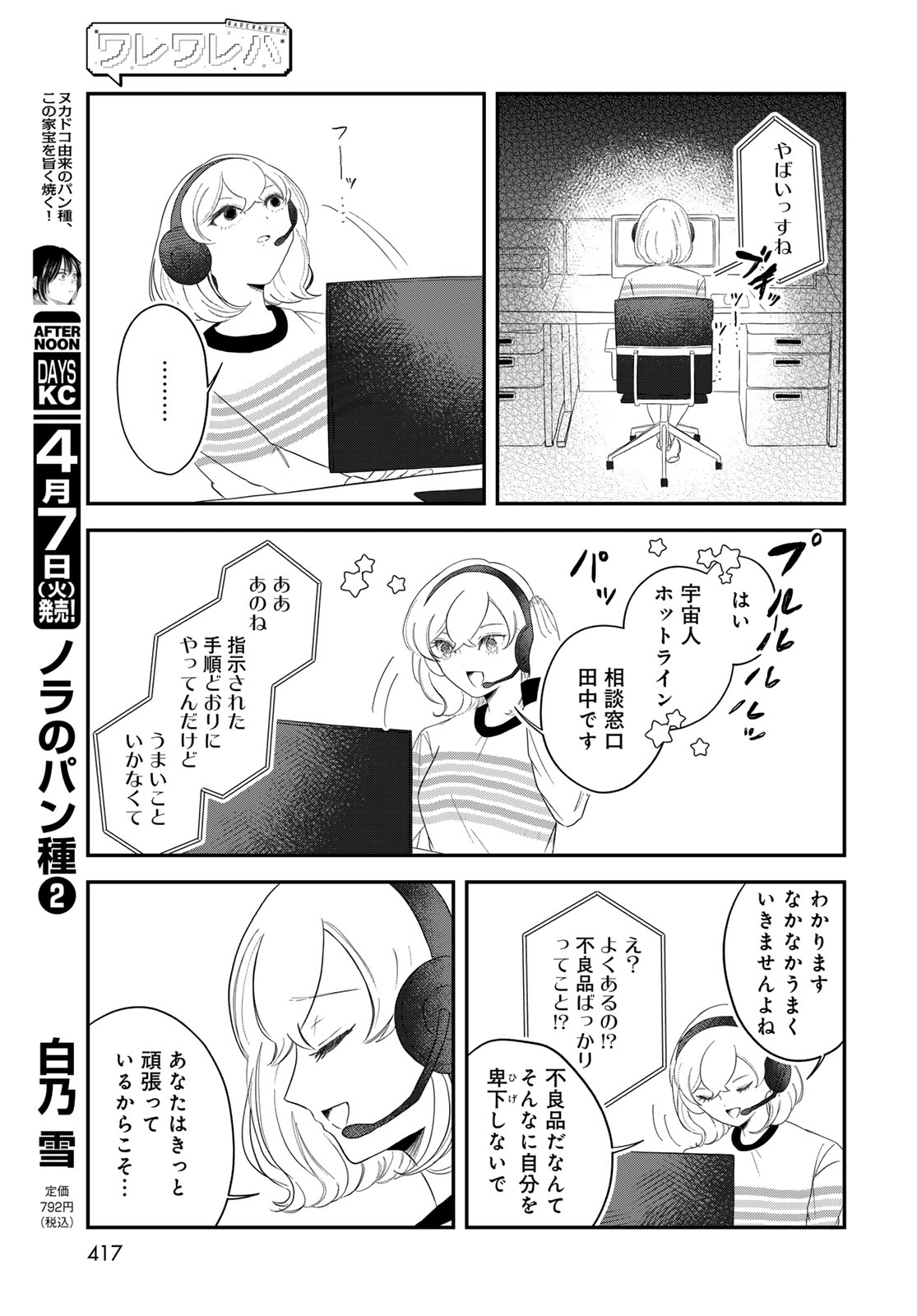 Warewareha (MATSUE Hozumi) - Chapter 31 - Page 7