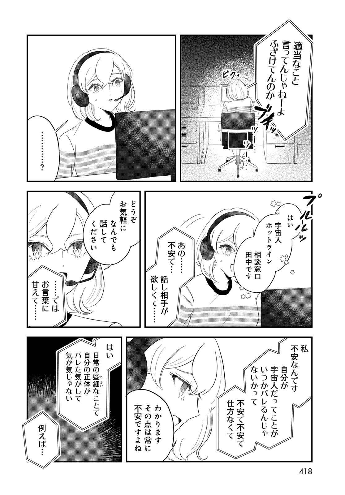 Warewareha (MATSUE Hozumi) - Chapter 31 - Page 8