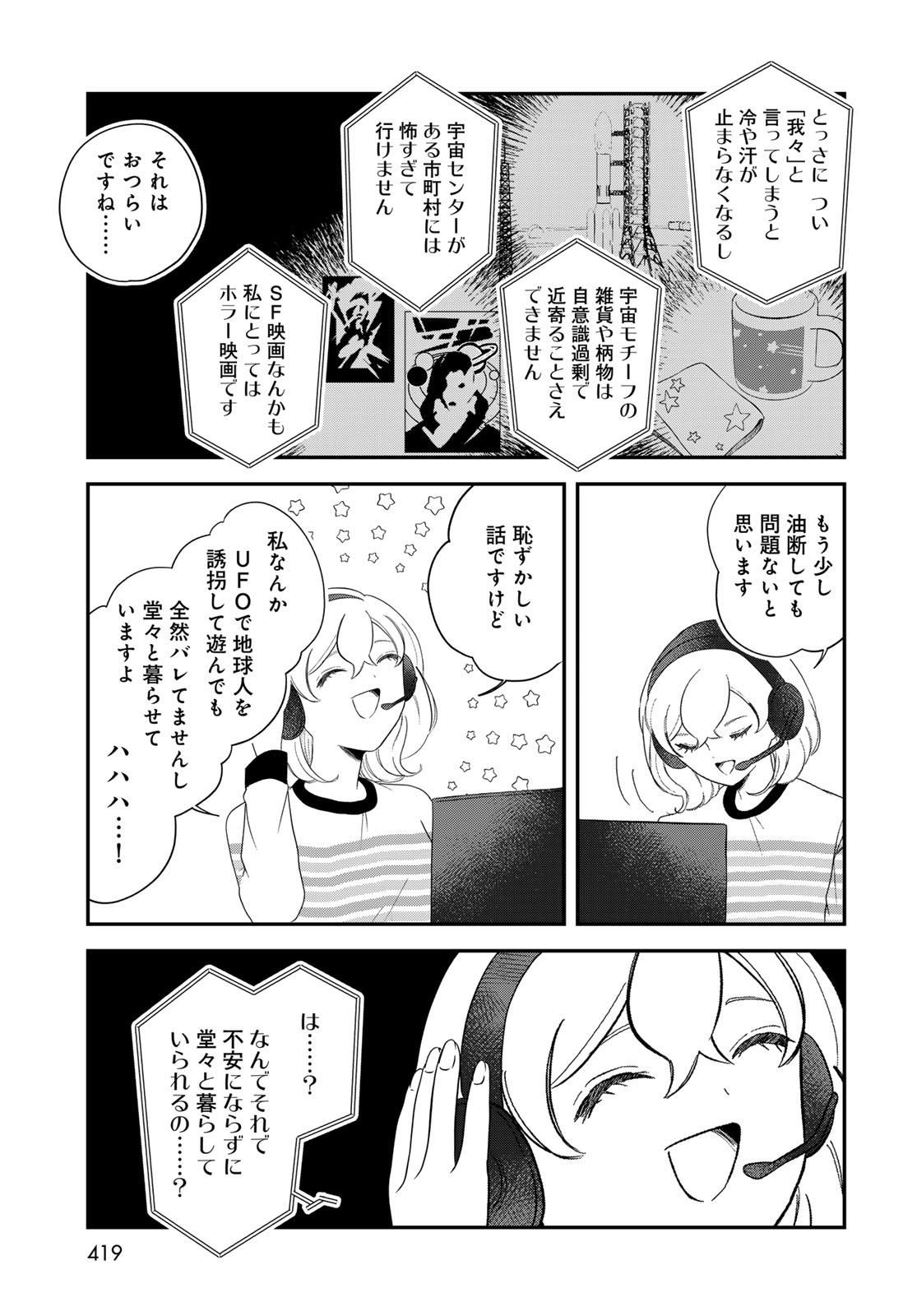 Warewareha (MATSUE Hozumi) - Chapter 31 - Page 9