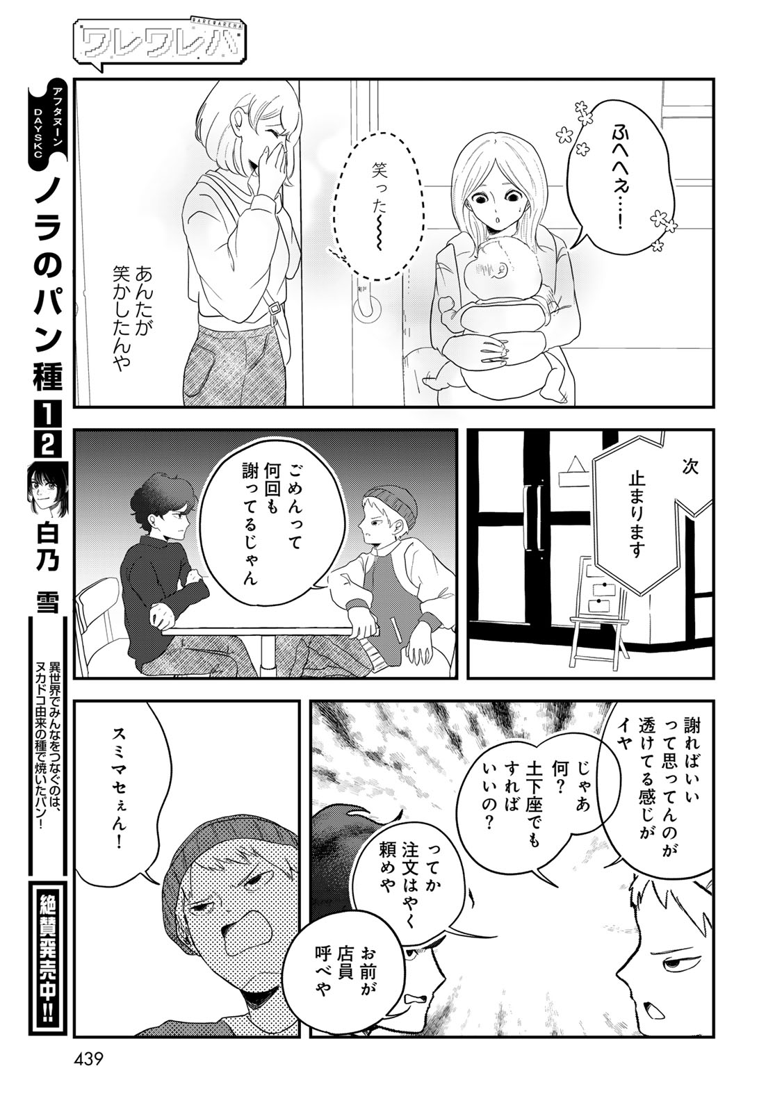 Warewareha (MATSUE Hozumi) - Chapter 32 - Page 11