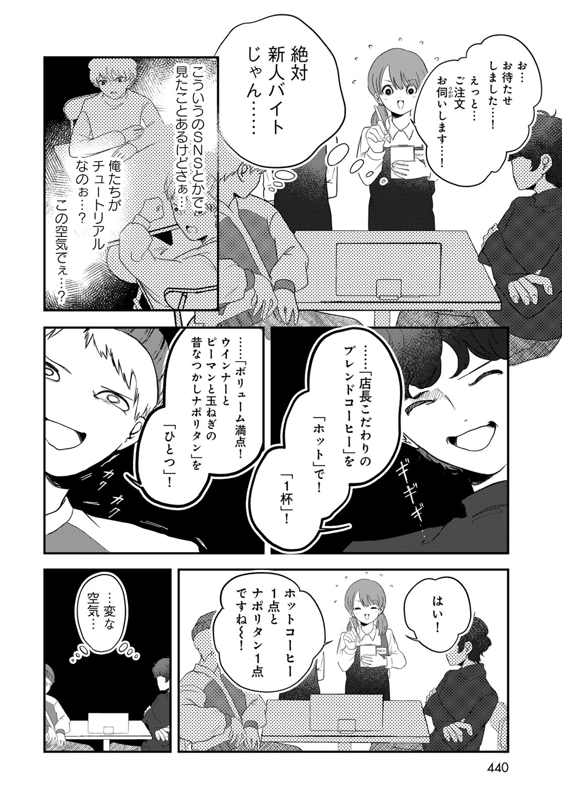 Warewareha (MATSUE Hozumi) - Chapter 32 - Page 12