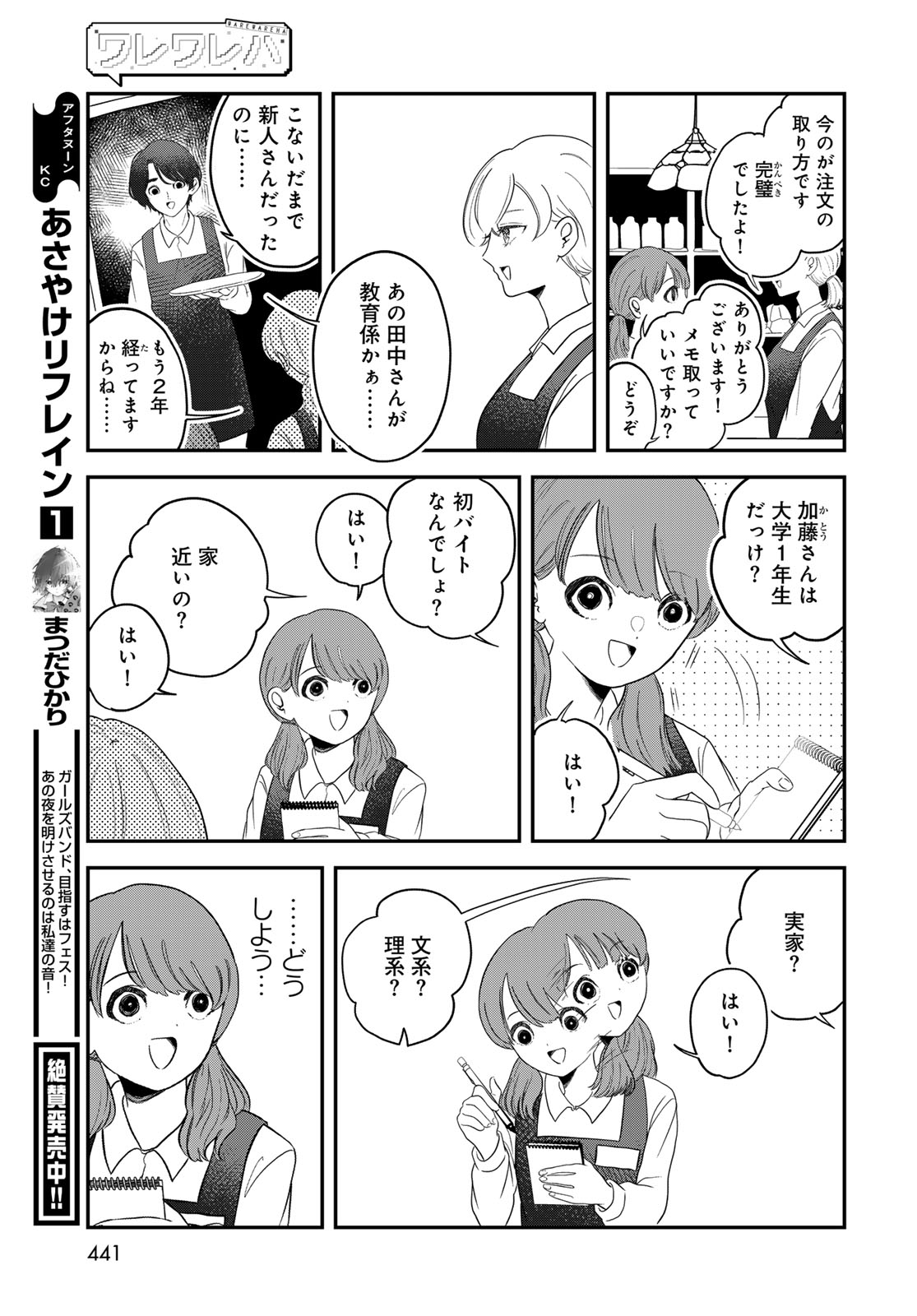 Warewareha (MATSUE Hozumi) - Chapter 32 - Page 13