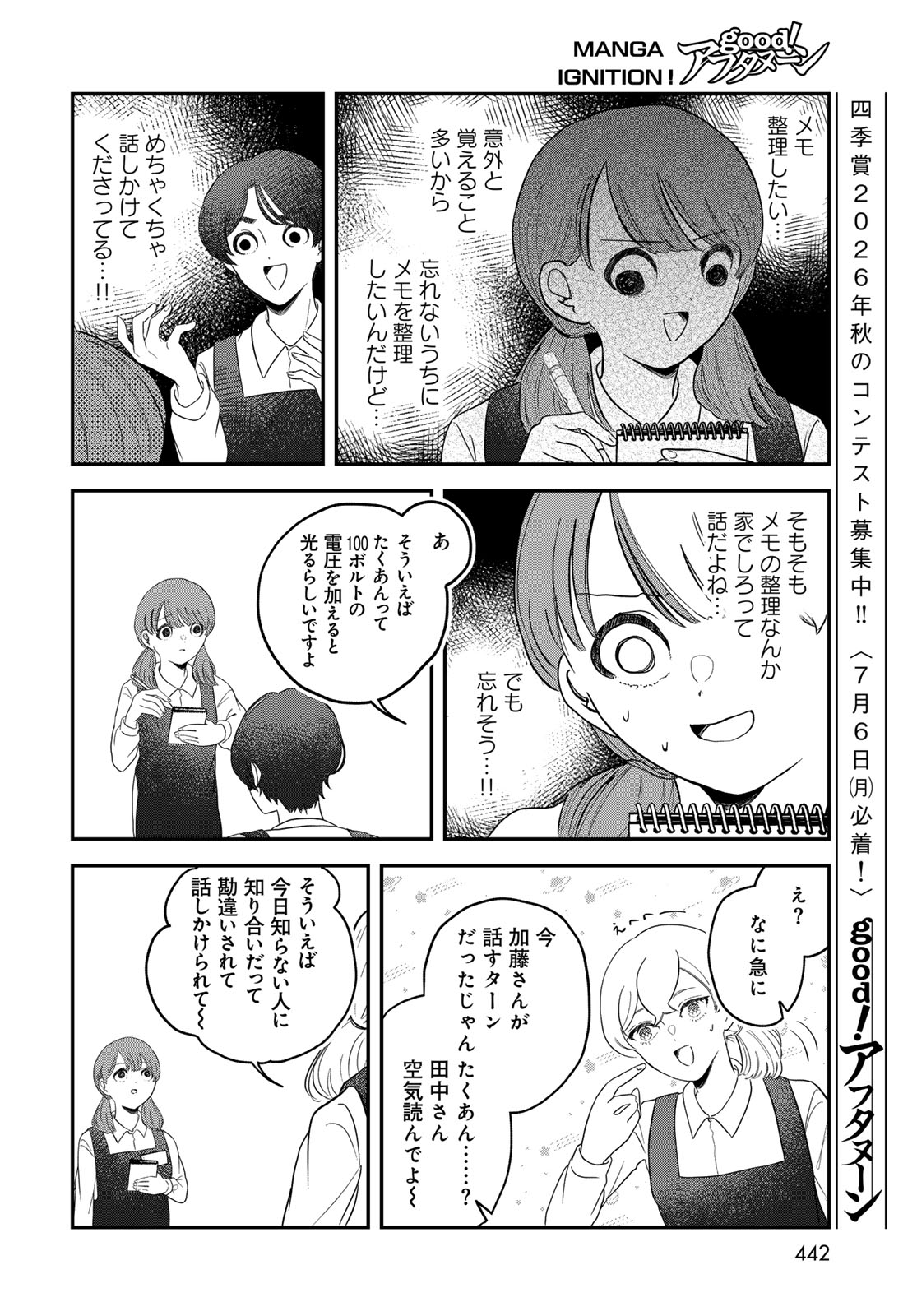 Warewareha (MATSUE Hozumi) - Chapter 32 - Page 14
