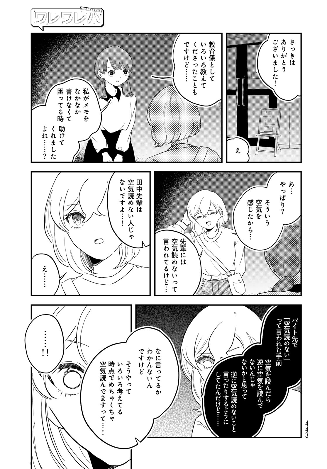 Warewareha (MATSUE Hozumi) - Chapter 32 - Page 15